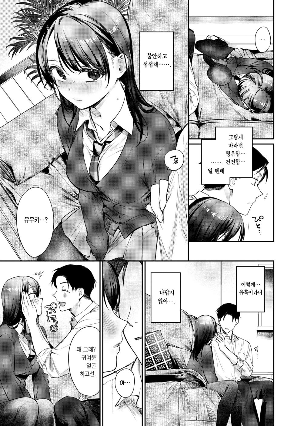 [Kakei Kei] Ecchi na Kareshi ni Komttemasu | 남친이 변태라 곤란합니다 (COMIC BAVEL 2024-12) [Korean] [Team Edge] [Digital] - Page 10