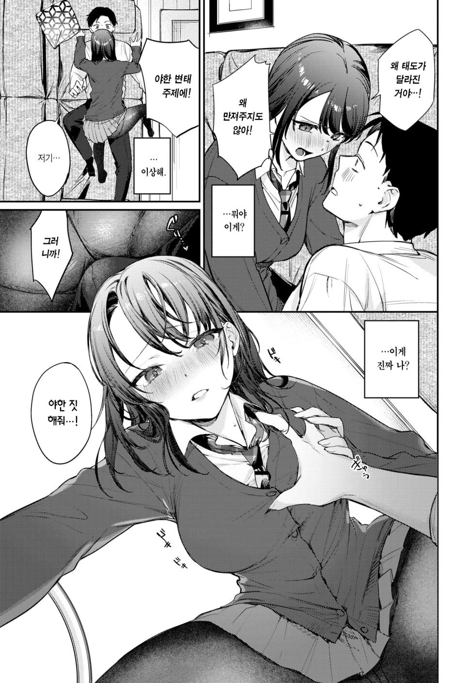 [Kakei Kei] Ecchi na Kareshi ni Komttemasu | 남친이 변태라 곤란합니다 (COMIC BAVEL 2024-12) [Korean] [Team Edge] [Digital] - Page 12