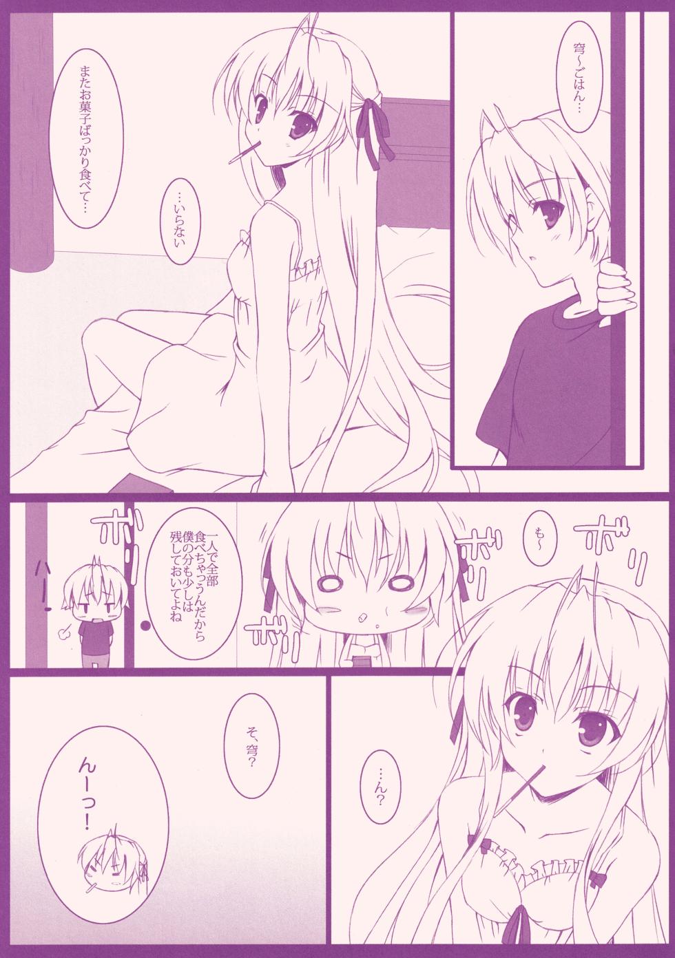 (SC50) [THE FLYERS (Naruse Mamoru)] Sorabon (Yosuga no Sora) - Page 4