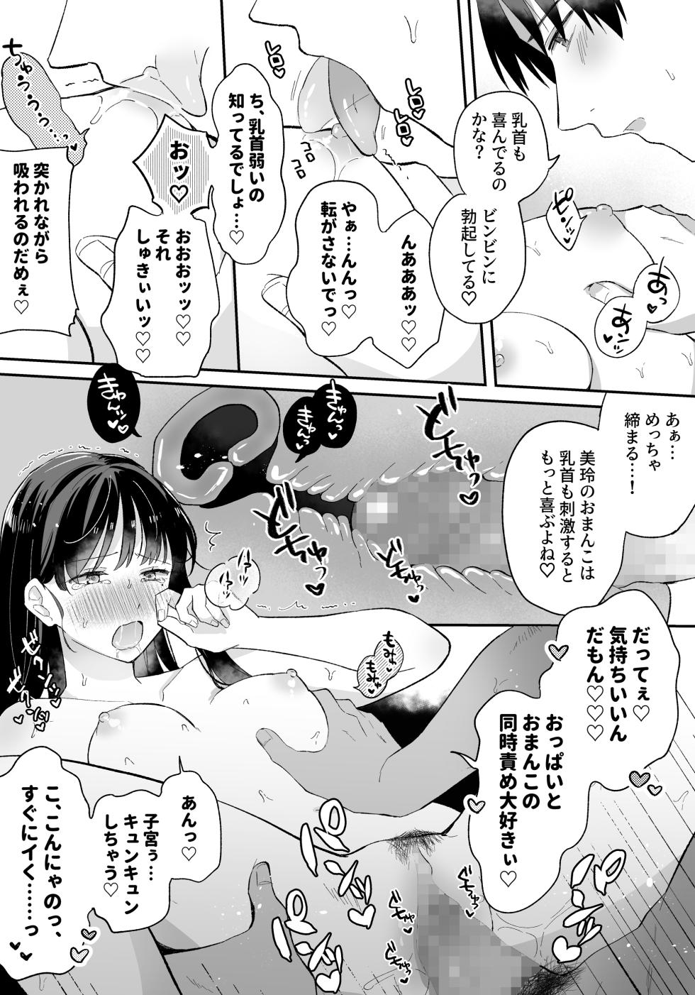 [Suinose]  Oshi to  SeFri ni Natta Honki de   Koisuru Hanashi - Page 21