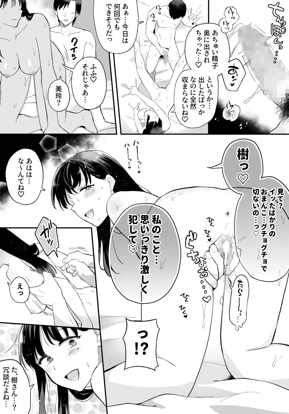 [Suinose]  Oshi to  SeFri ni Natta Honki de   Koisuru Hanashi - Page 23