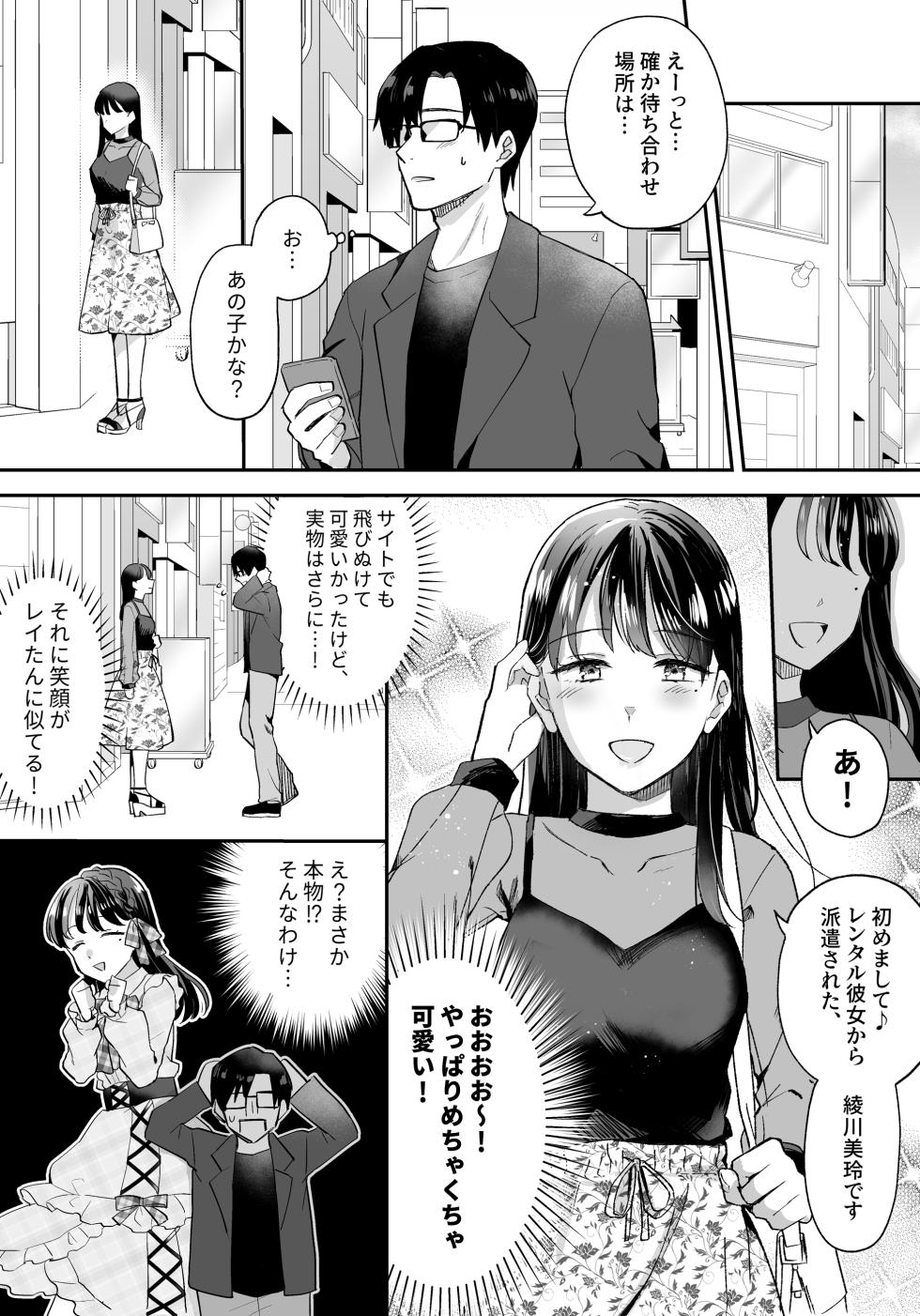 [Suinose]  Oshi to  SeFri ni Natta Honki de   Koisuru Hanashi - Page 24