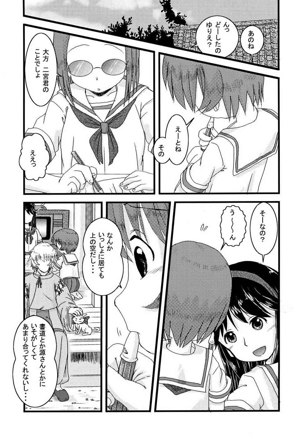 (C70) [Zuukoku Shoukai (Amano Ribbon)] Mix Ribbon 14 (Ichigo Mashimaro, Kamichu!) - Page 9