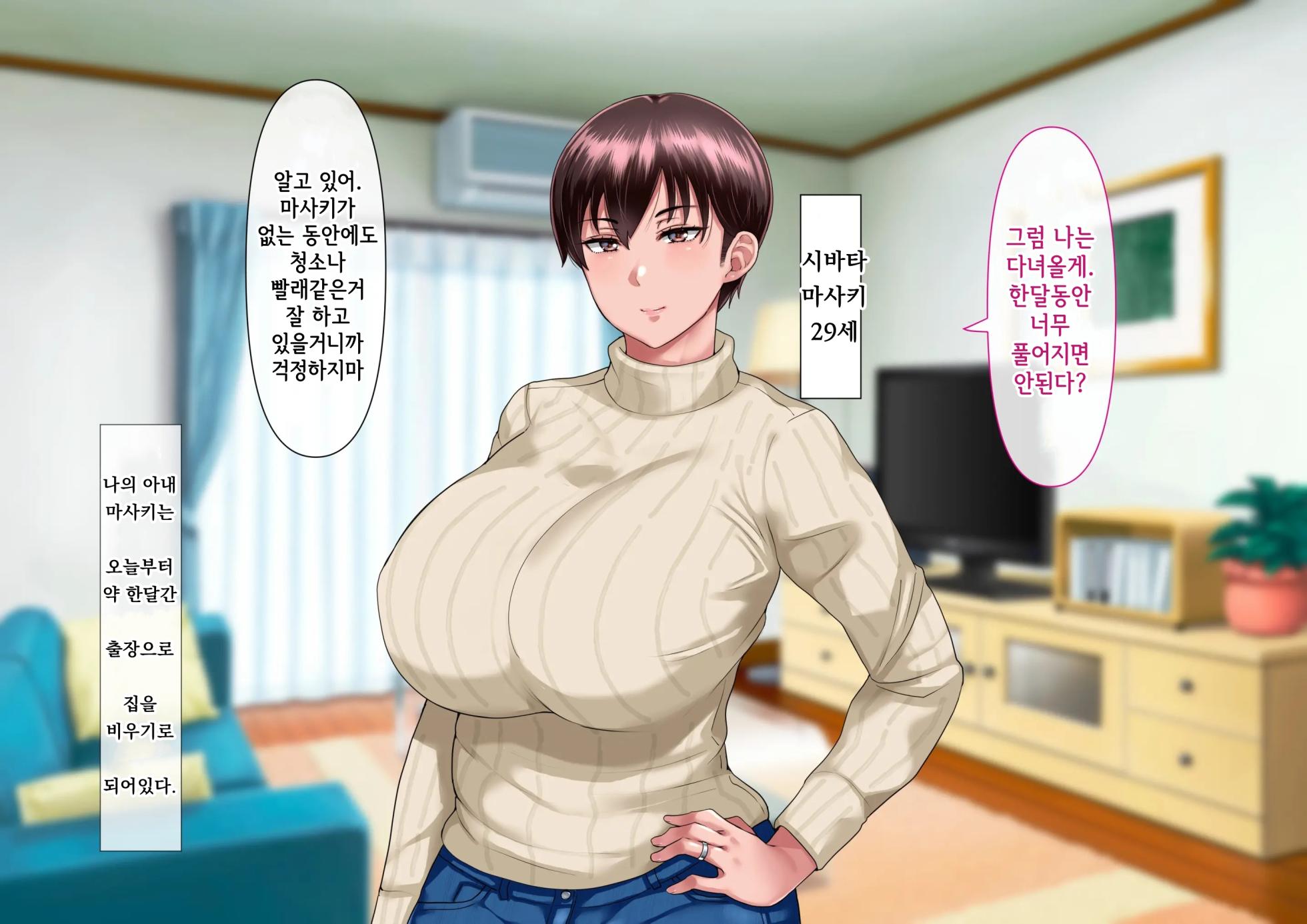 [ijiise] Risou no Onna wa Omae no Onna Zenpen | 나의 이상적인 여자는 너의 아내 전편 [Korean] - Page 4
