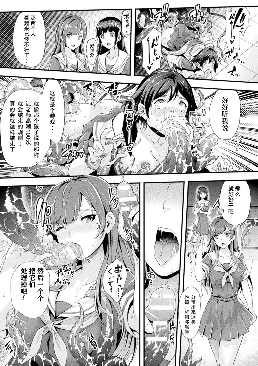 [Rakujin] Abandon-100Nukishinai to Derarenai Fushigi na Kyoushitsu-with Character design & Secret illustration 2 [心海汉化组] - Page 7