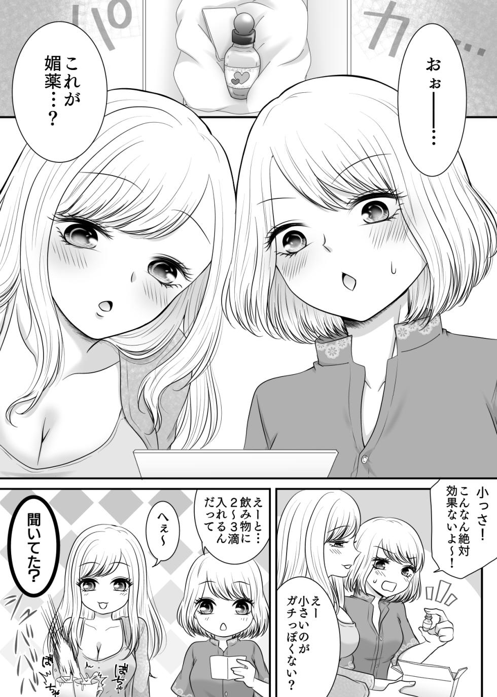 [Old Rose (Yukari Mion)]  Tomodachi to Tameshi ni Biyaku o Nonde Mita Hanashi - Page 2