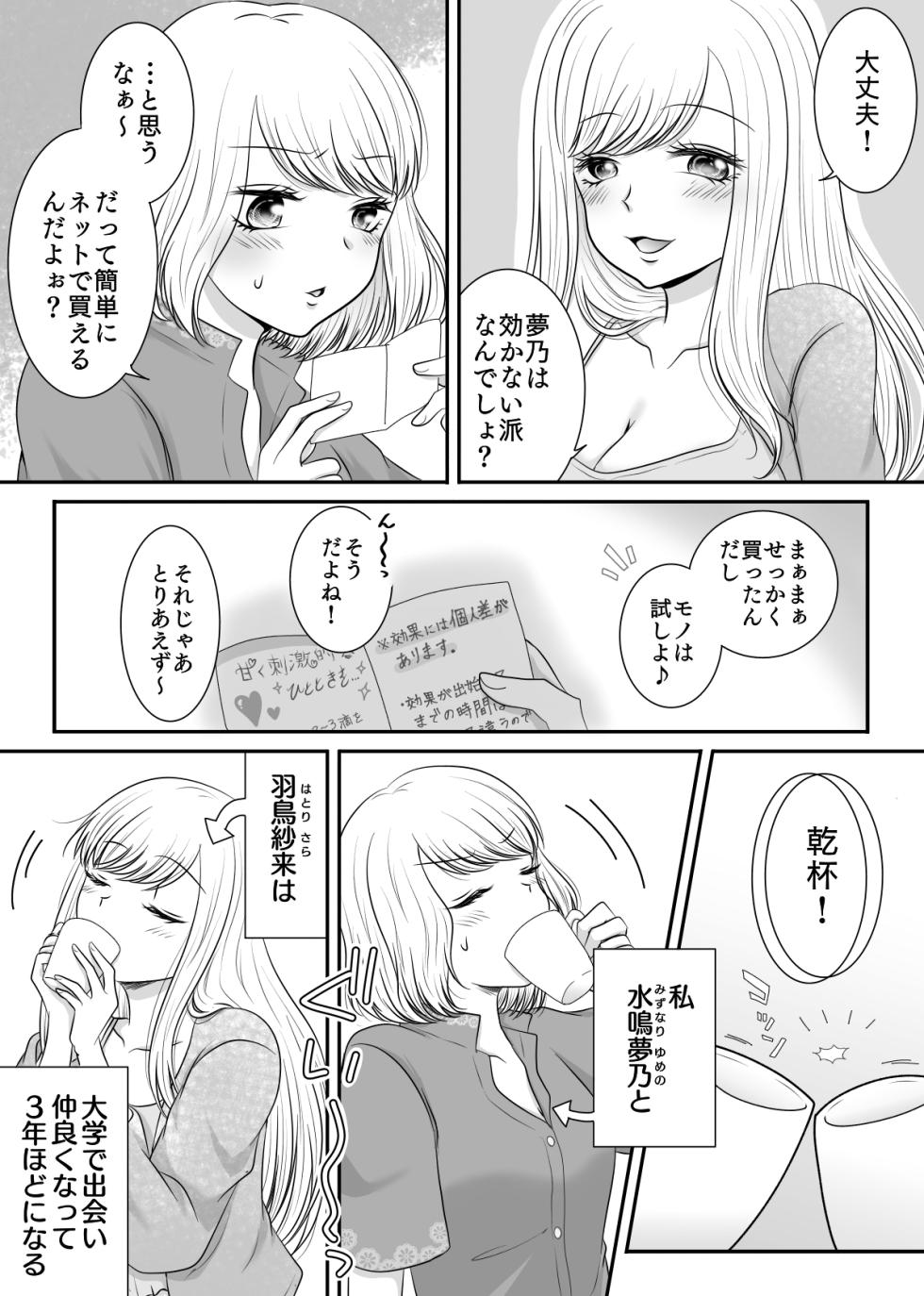 【友達と試しに媚薬を飲んでみた話（紫 みおん）】（Digital） - Page 3