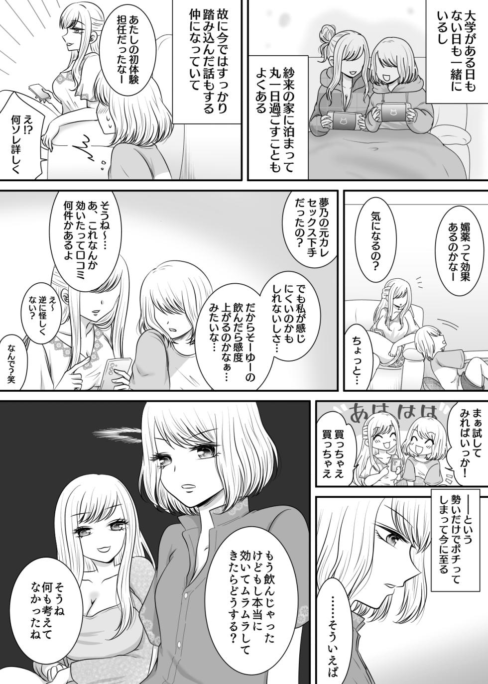 [Old Rose (Yukari Mion)]  Tomodachi to Tameshi ni Biyaku o Nonde Mita Hanashi - Page 4