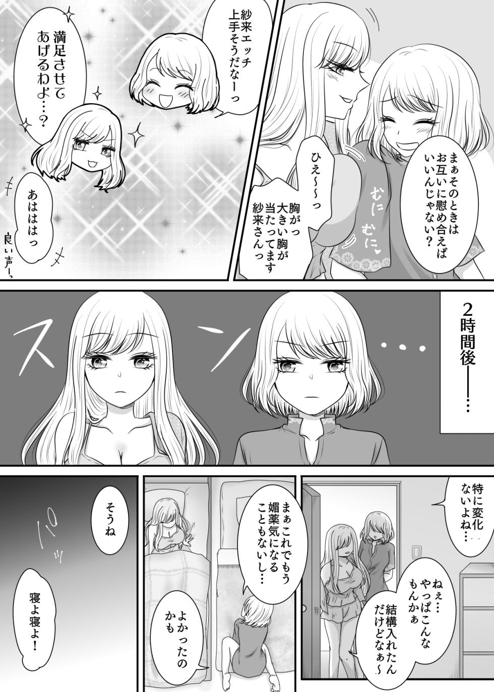 [Old Rose (Yukari Mion)]  Tomodachi to Tameshi ni Biyaku o Nonde Mita Hanashi - Page 5