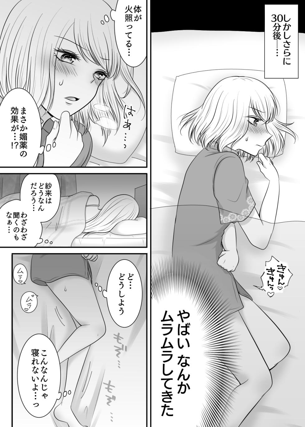 [Old Rose (Yukari Mion)]  Tomodachi to Tameshi ni Biyaku o Nonde Mita Hanashi - Page 6