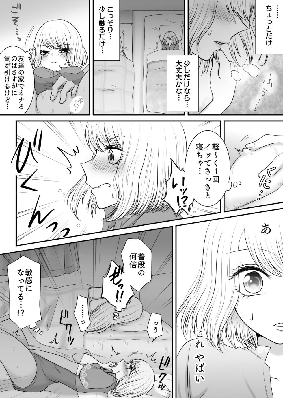 [Old Rose (Yukari Mion)]  Tomodachi to Tameshi ni Biyaku o Nonde Mita Hanashi - Page 7