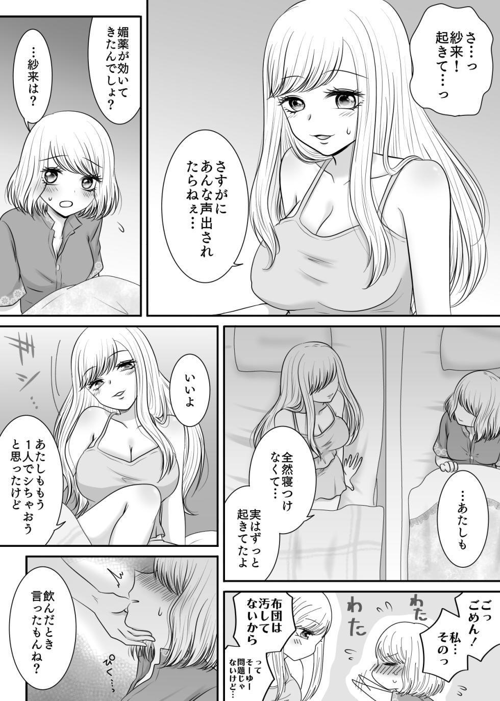 [Old Rose (Yukari Mion)]  Tomodachi to Tameshi ni Biyaku o Nonde Mita Hanashi - Page 10