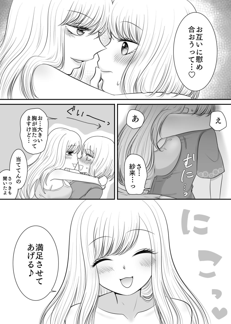 [Old Rose (Yukari Mion)]  Tomodachi to Tameshi ni Biyaku o Nonde Mita Hanashi - Page 11