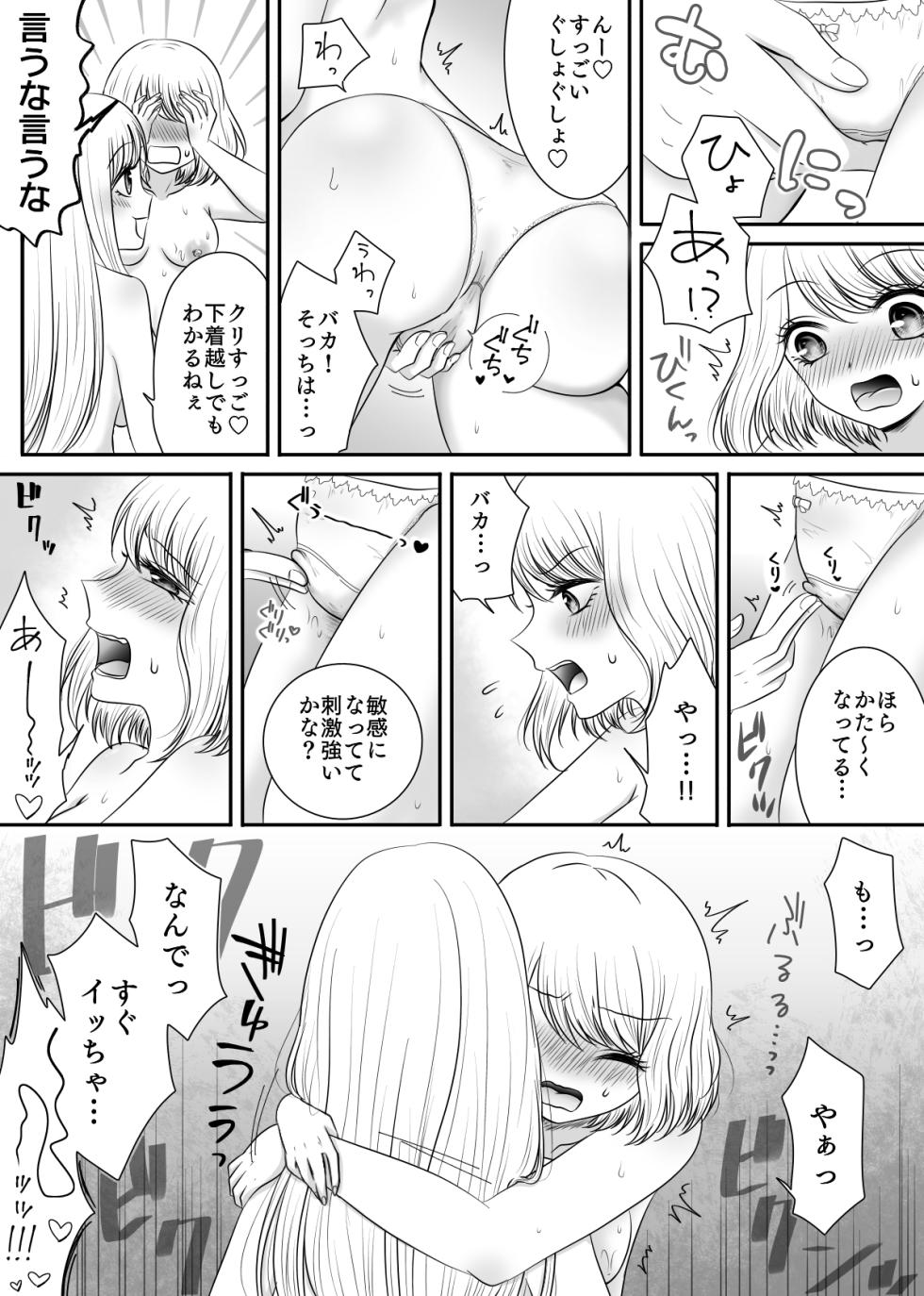 [Old Rose (Yukari Mion)]  Tomodachi to Tameshi ni Biyaku o Nonde Mita Hanashi - Page 14