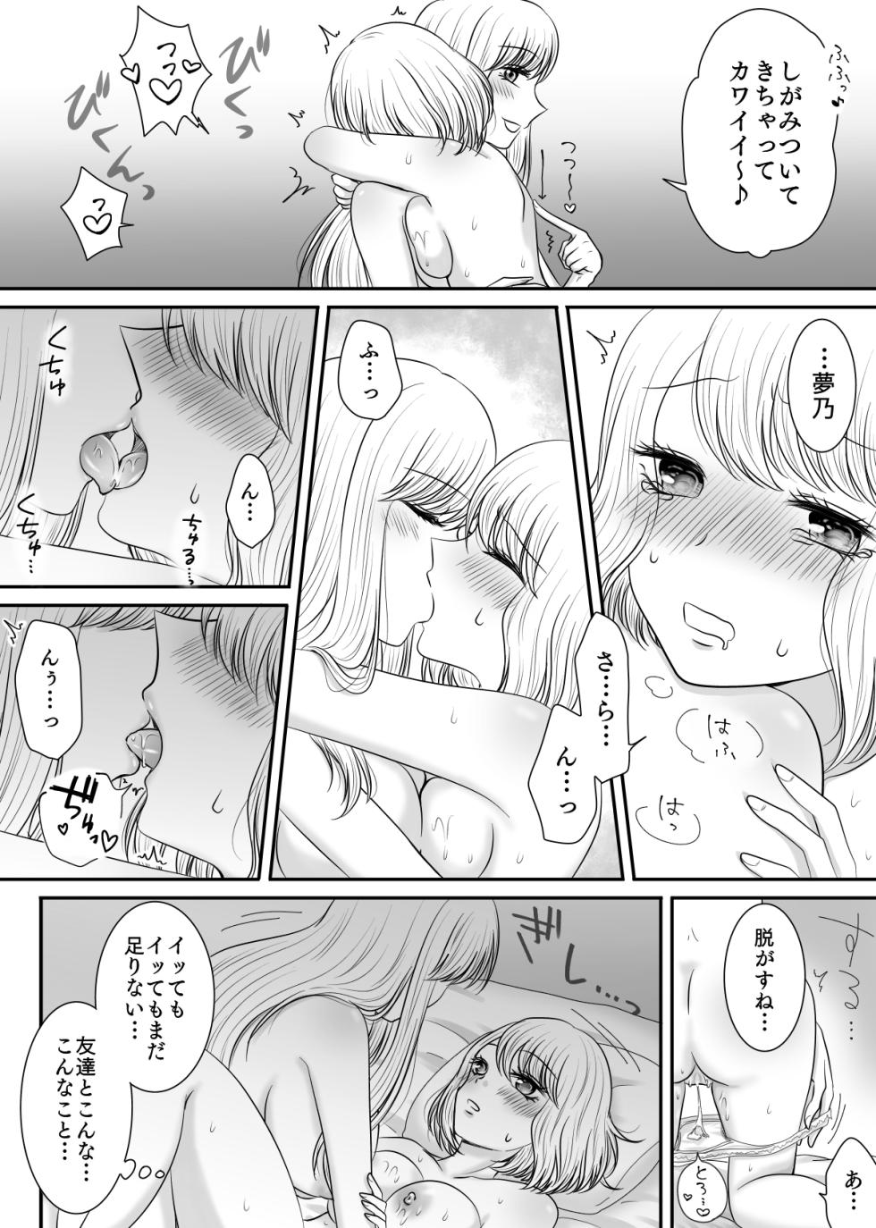 [Old Rose (Yukari Mion)]  Tomodachi to Tameshi ni Biyaku o Nonde Mita Hanashi - Page 15