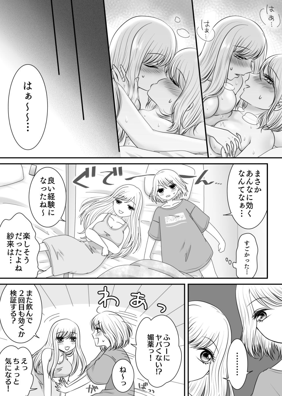 [Old Rose (Yukari Mion)]  Tomodachi to Tameshi ni Biyaku o Nonde Mita Hanashi - Page 26