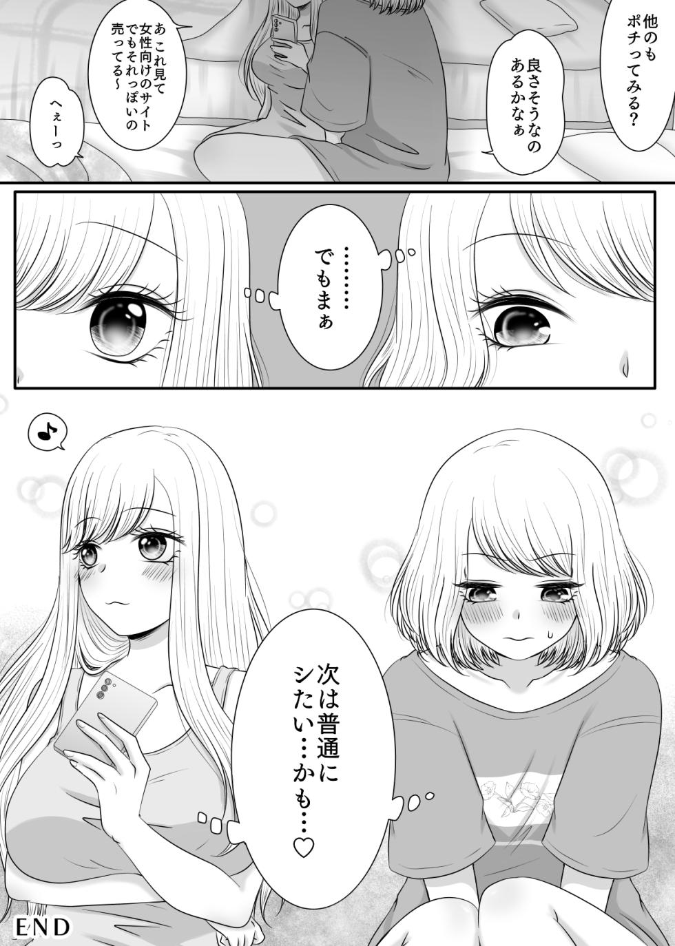 [Old Rose (Yukari Mion)]  Tomodachi to Tameshi ni Biyaku o Nonde Mita Hanashi - Page 27