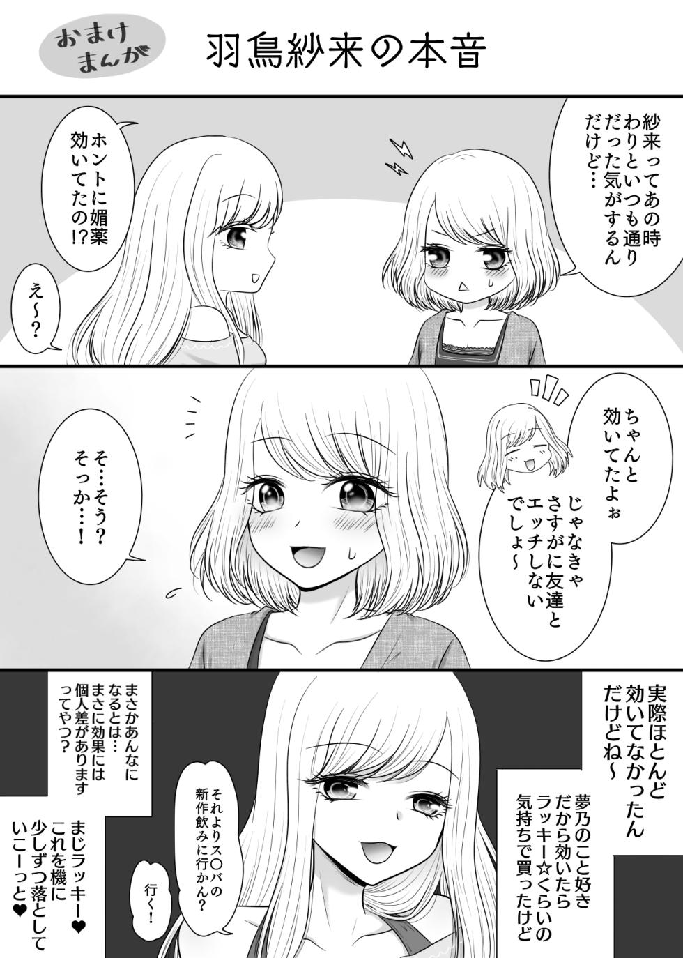 [Old Rose (Yukari Mion)]  Tomodachi to Tameshi ni Biyaku o Nonde Mita Hanashi - Page 28