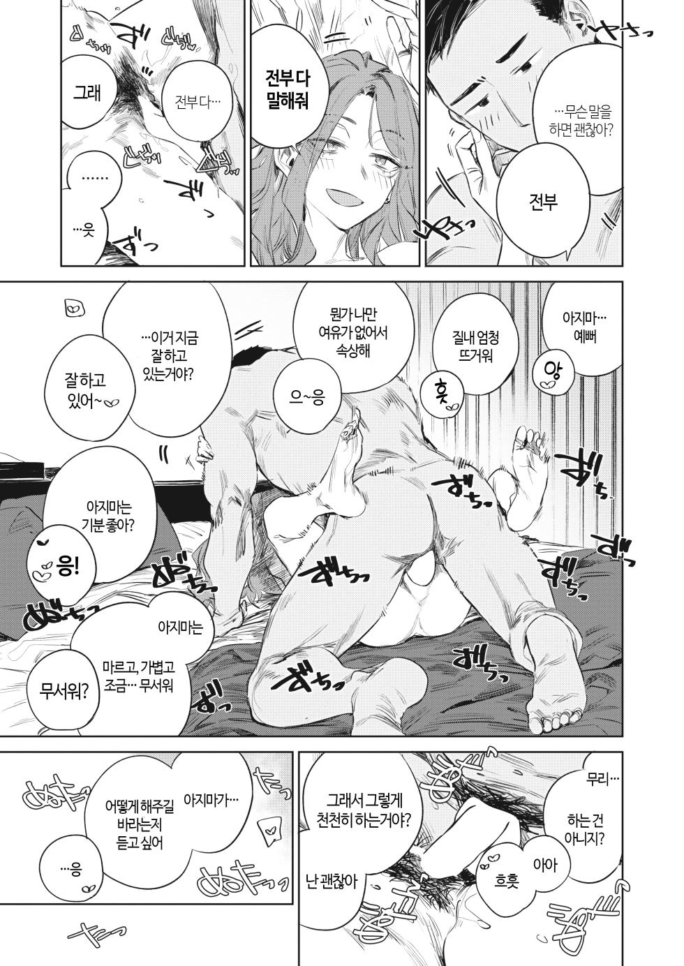 [Ikuhana Niro] Nunato | 경음 (COMIC Kairakuten 2022-02) [Korean] [Remake] [Digital] - Page 18