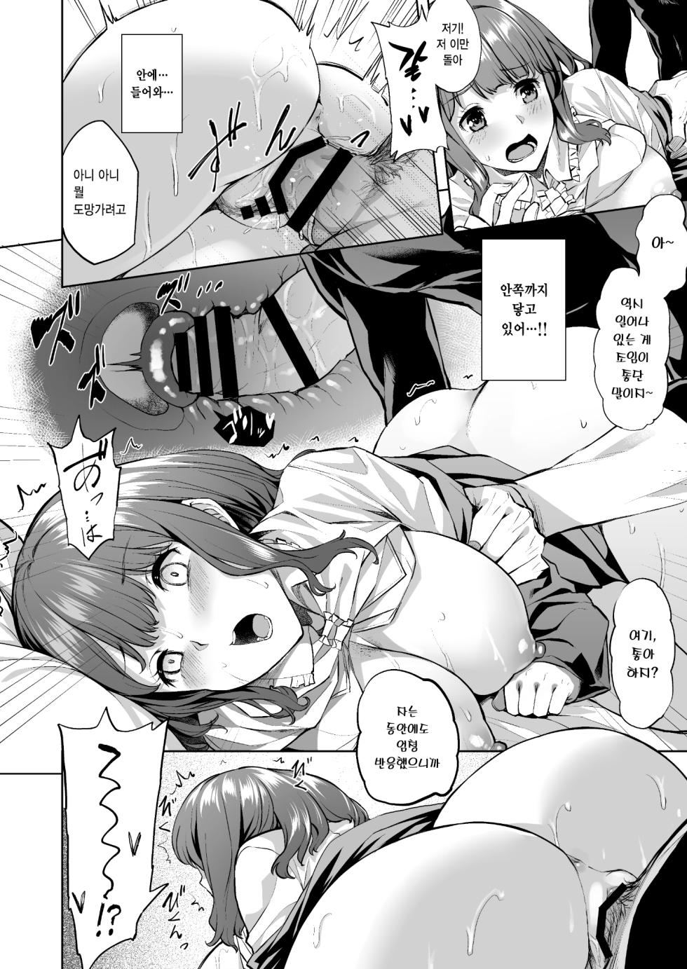 [Doushoku (Aaru.)] Honoka-chan wa Kotowarenai ~Bungei-bu ni Haittara Yari Cir Deshita~ | 호노카 쨩은 거절하지 못해 ~문예부에 들어갔더니 섹스 서클이었습니다~ [Korean] [Digital] - Page 6