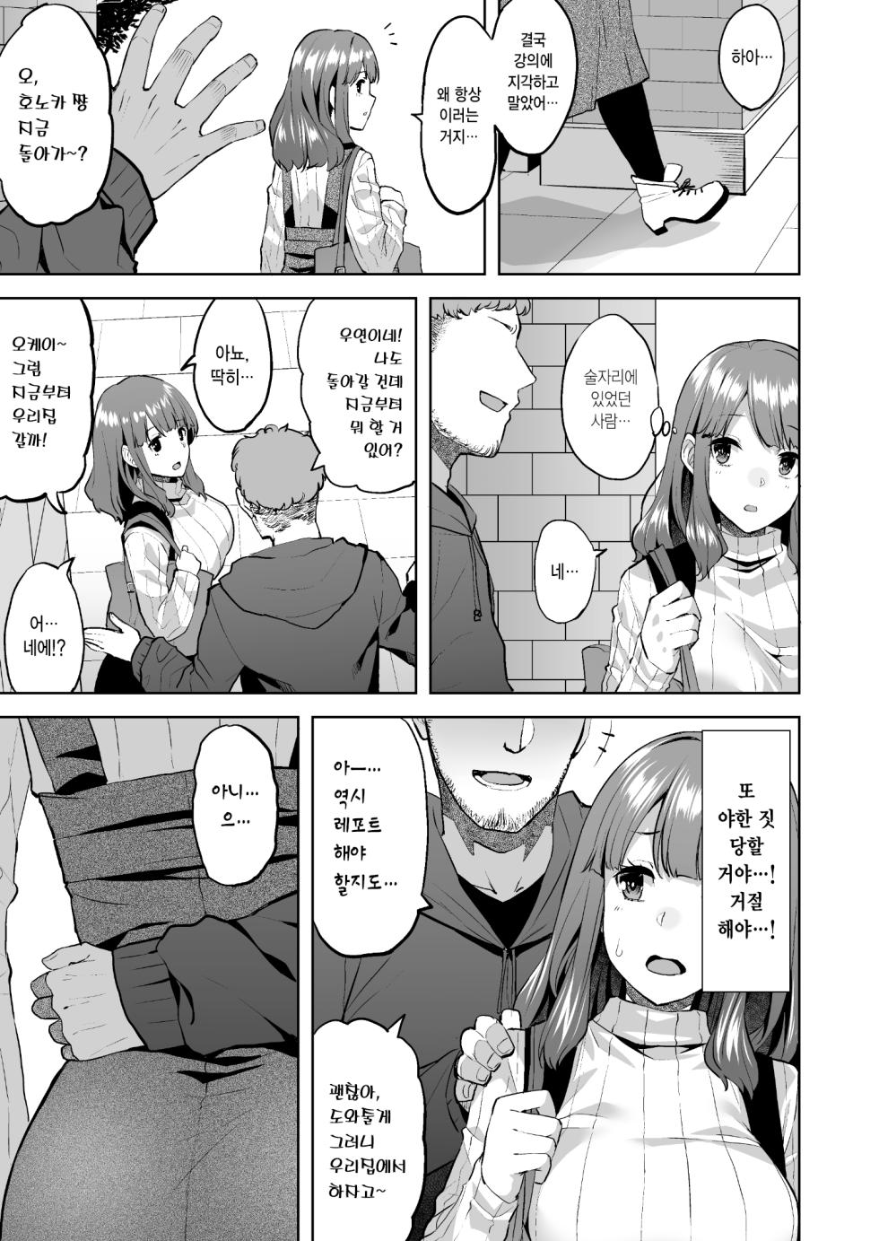 [Doushoku (Aaru.)] Honoka-chan wa Kotowarenai ~Bungei-bu ni Haittara Yari Cir Deshita~ | 호노카 쨩은 거절하지 못해 ~문예부에 들어갔더니 섹스 서클이었습니다~ [Korean] [Digital] - Page 17