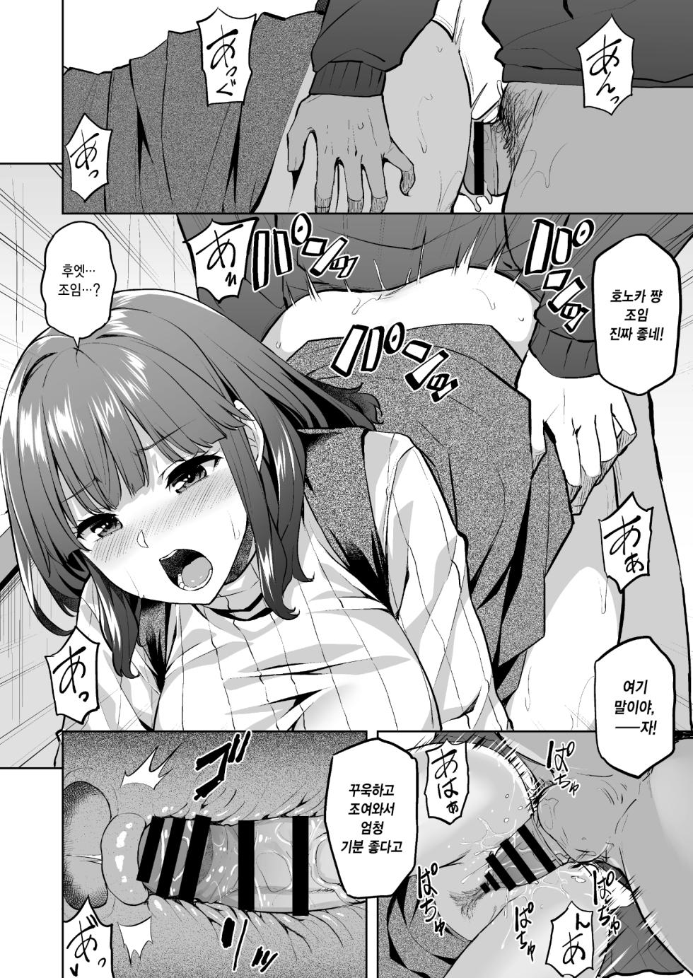 [Doushoku (Aaru.)] Honoka-chan wa Kotowarenai ~Bungei-bu ni Haittara Yari Cir Deshita~ | 호노카 쨩은 거절하지 못해 ~문예부에 들어갔더니 섹스 서클이었습니다~ [Korean] [Digital] - Page 18