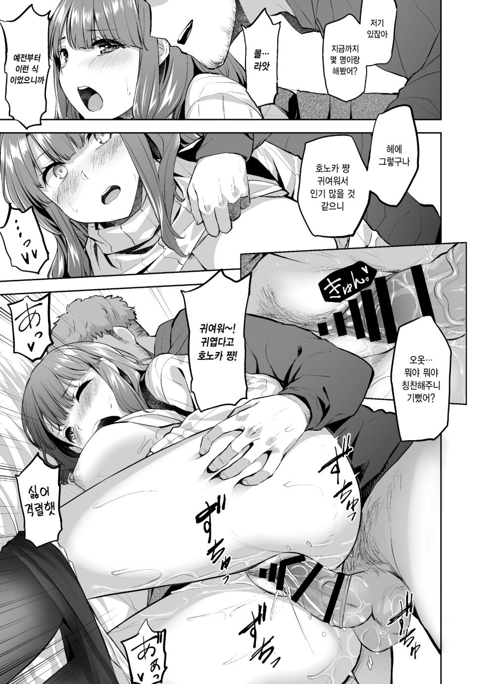 [Doushoku (Aaru.)] Honoka-chan wa Kotowarenai ~Bungei-bu ni Haittara Yari Cir Deshita~ | 호노카 쨩은 거절하지 못해 ~문예부에 들어갔더니 섹스 서클이었습니다~ [Korean] [Digital] - Page 19