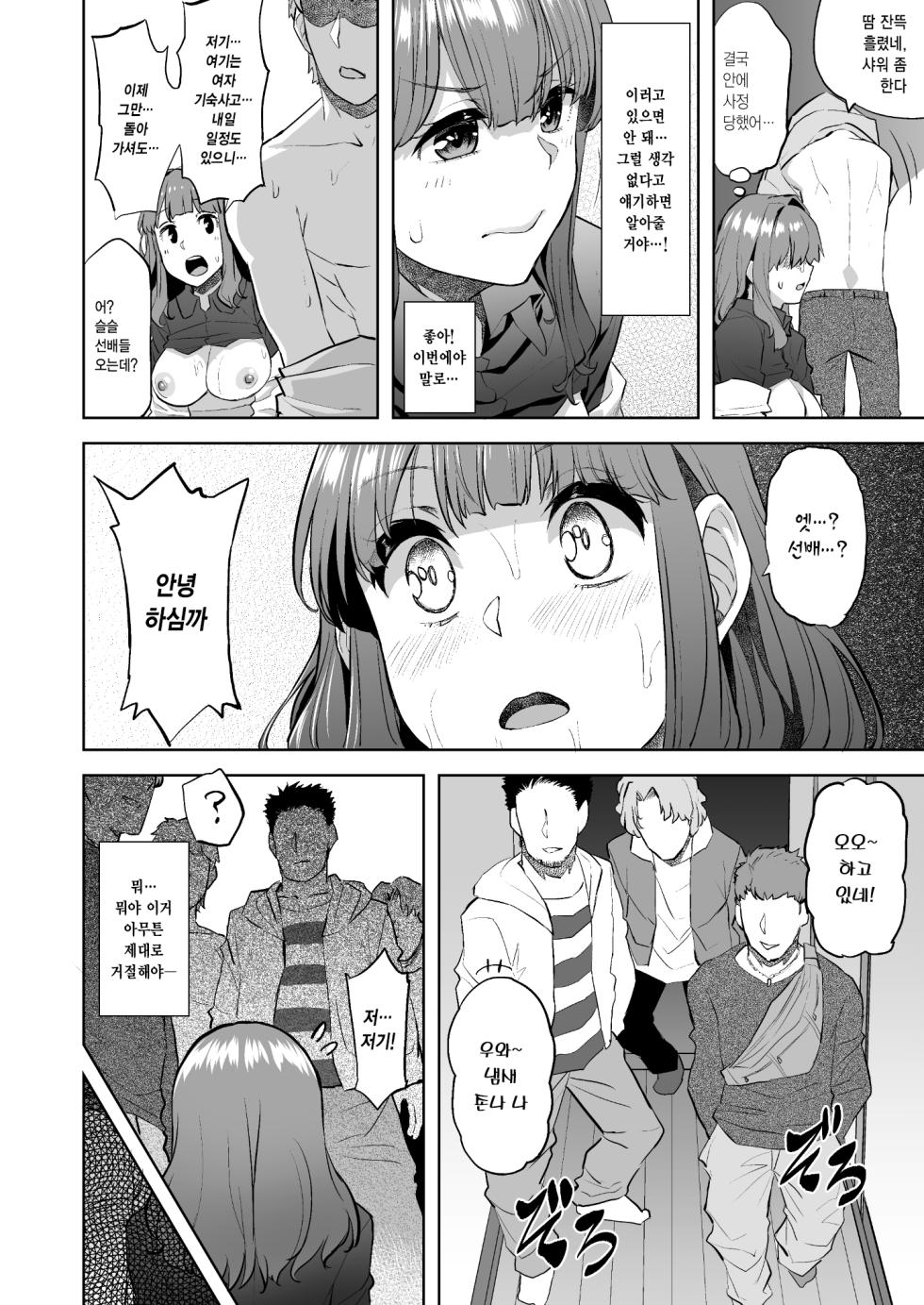 [Doushoku (Aaru.)] Honoka-chan wa Kotowarenai ~Bungei-bu ni Haittara Yari Cir Deshita~ | 호노카 쨩은 거절하지 못해 ~문예부에 들어갔더니 섹스 서클이었습니다~ [Korean] [Digital] - Page 36