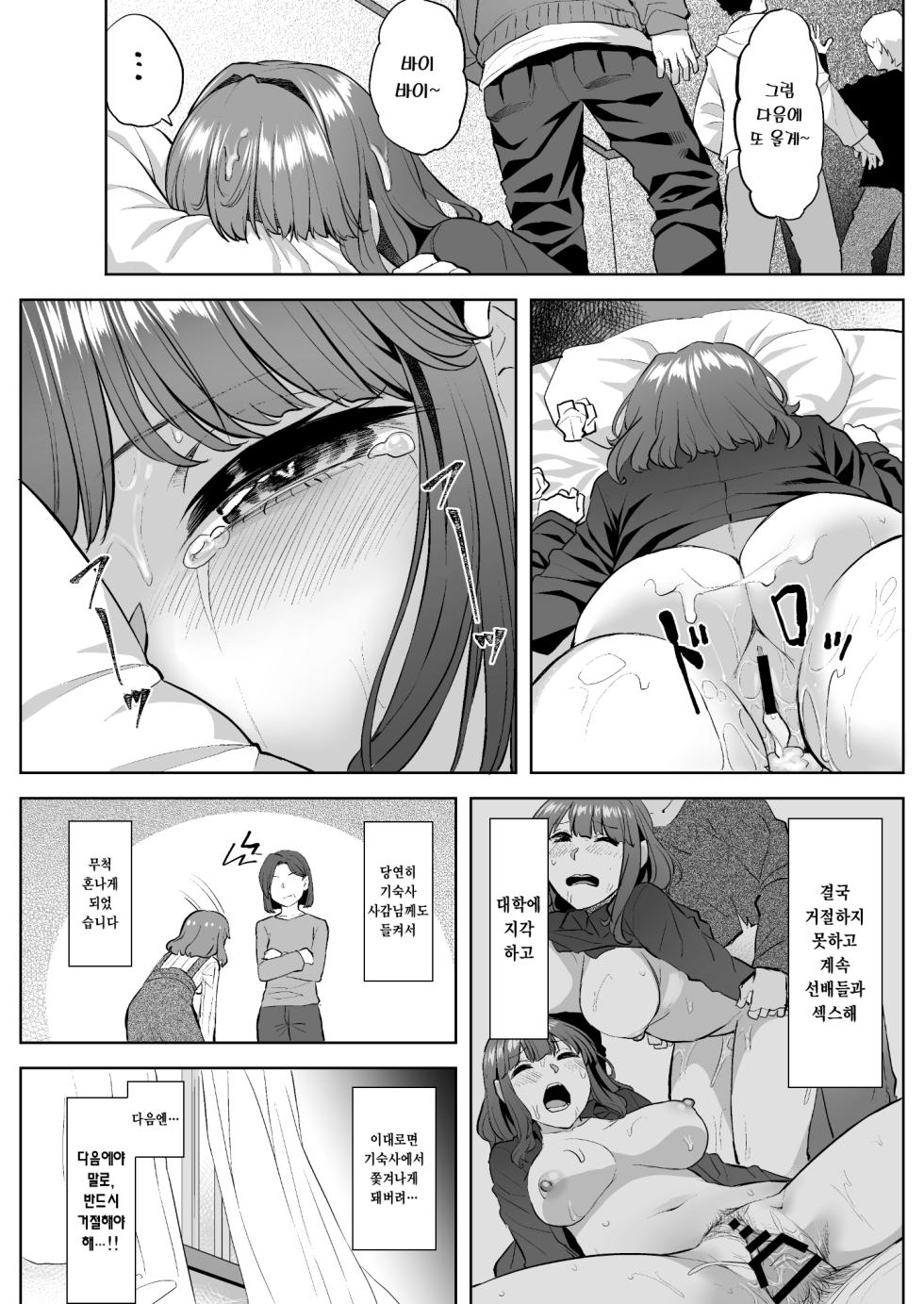 [Doushoku (Aaru.)] Honoka-chan wa Kotowarenai ~Bungei-bu ni Haittara Yari Cir Deshita~ | 호노카 쨩은 거절하지 못해 ~문예부에 들어갔더니 섹스 서클이었습니다~ [Korean] [Digital] - Page 38