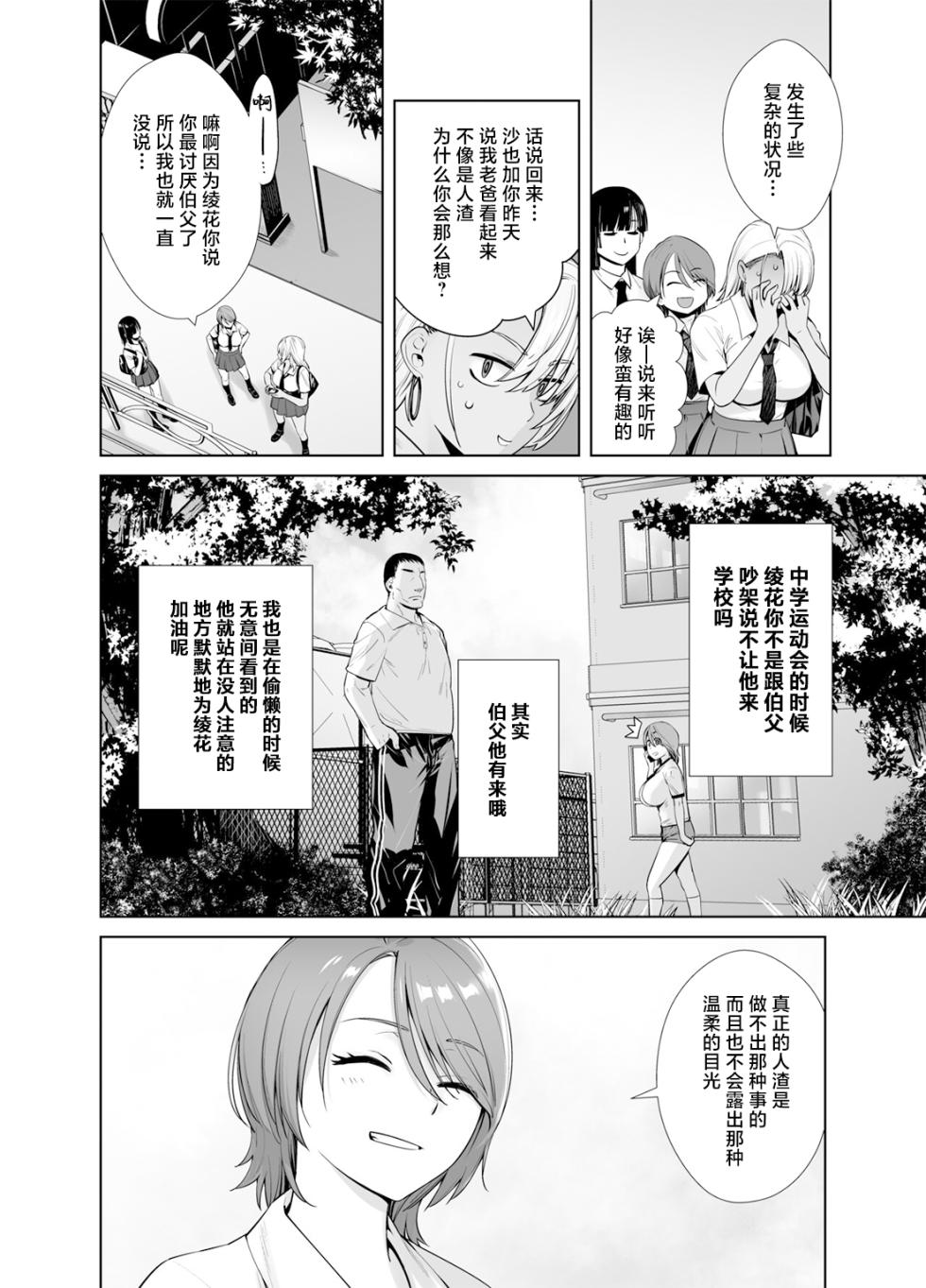 [Kouchaya (Ootsuka Kotora)] Gal Musume ga Chichioya to no Aijoux 2 [Chinese] [真不可视汉化组] [Digital] - Page 7