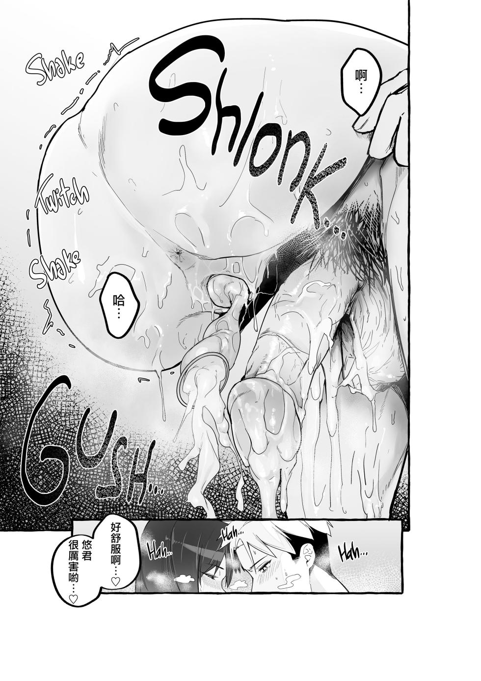 [フグタ家]巨乳元カノを泊めてあげたらお礼に搾り取られまくった話。[無修正][DE个人漢化] - Page 24