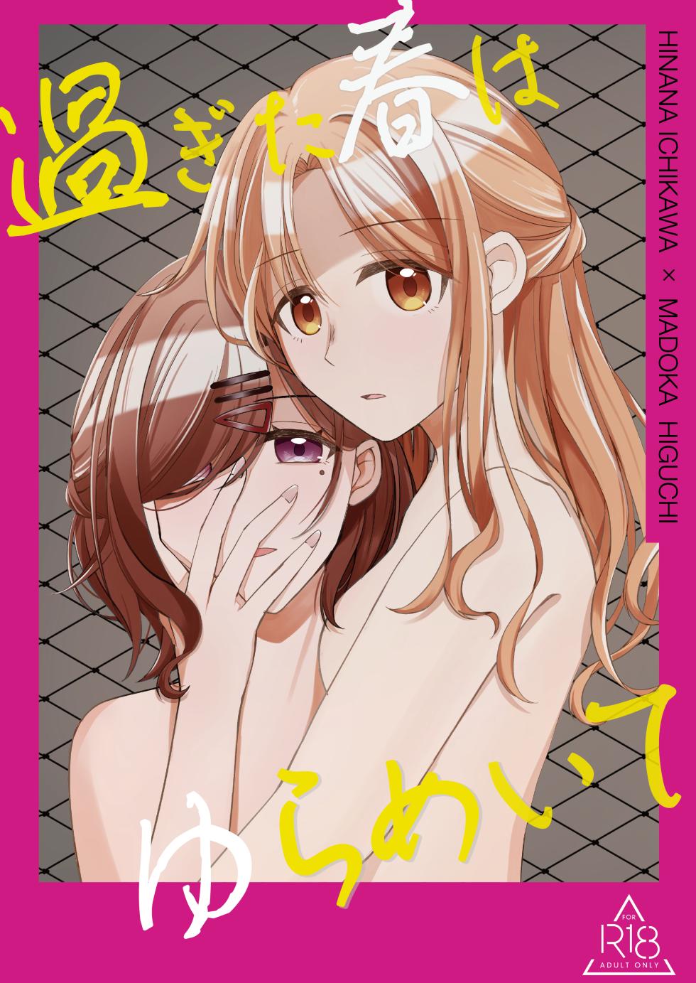 [PETALS (ASTI)] Sugita Haru wa Yurameite  (THE iDOLM@STER: Shiny Colors) [Digital] - Page 1