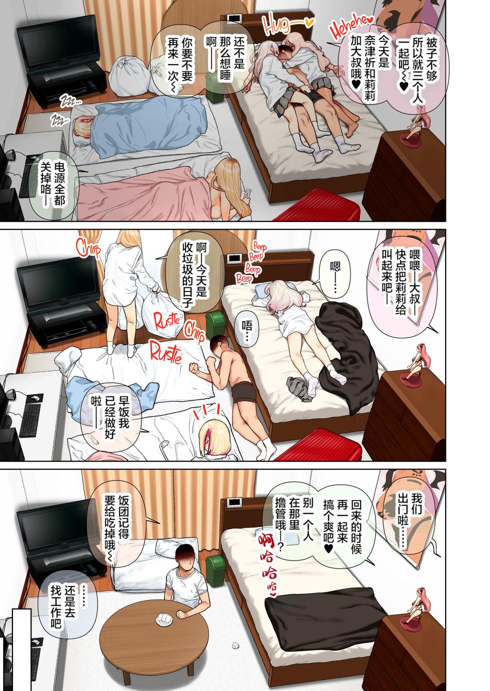 [Hishigata Tomaru] Oshikake Bakunyuu Gal Harem Seikatsu! | 强势逆推！爆乳辣妹深吻援交！ [Chinese] [無修正] - Page 26