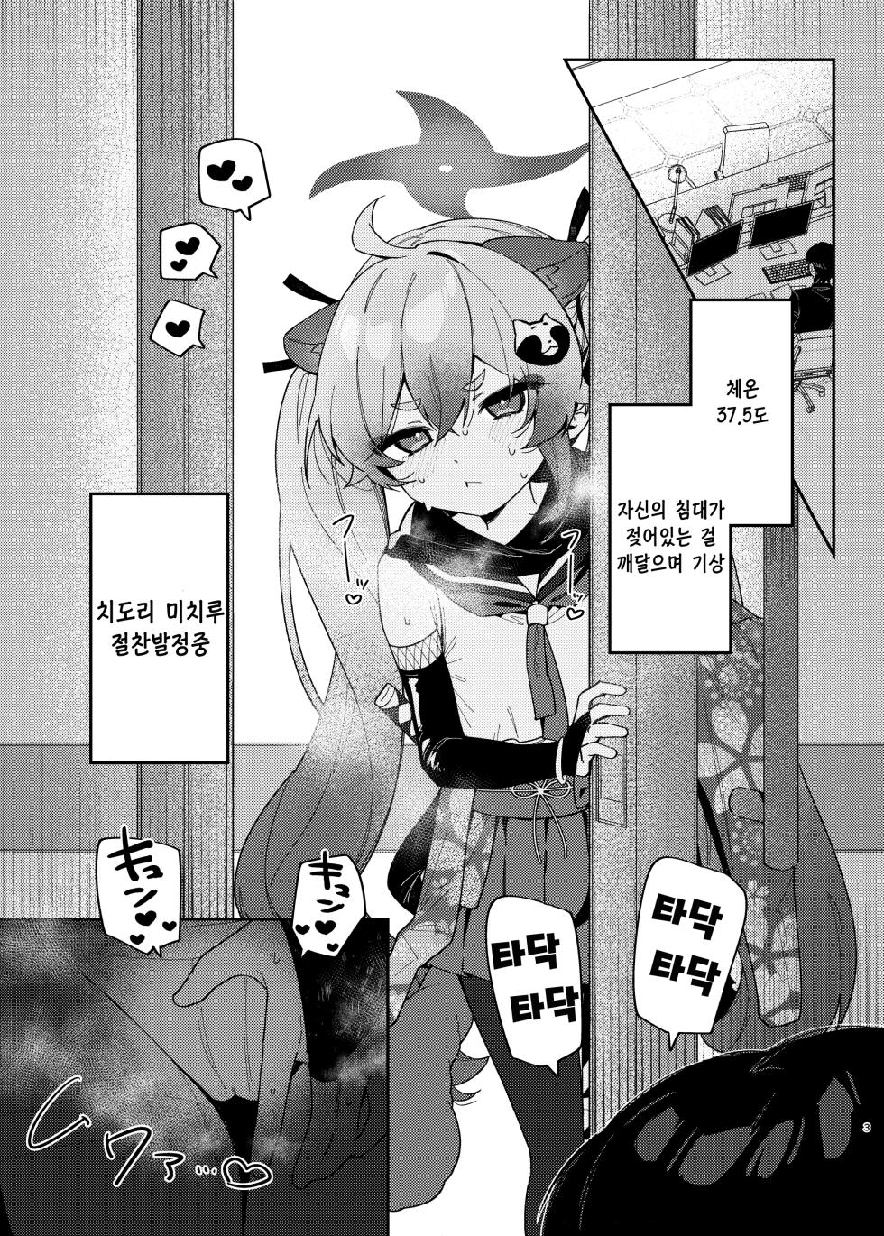 [Arurumo Land (Arurumo)] Ninjutsu Shoujo wa Hatsujouchuu Demo | 인술소녀는 발정중이라도 (Blue Archive) [Korean] [Digital] - Page 2