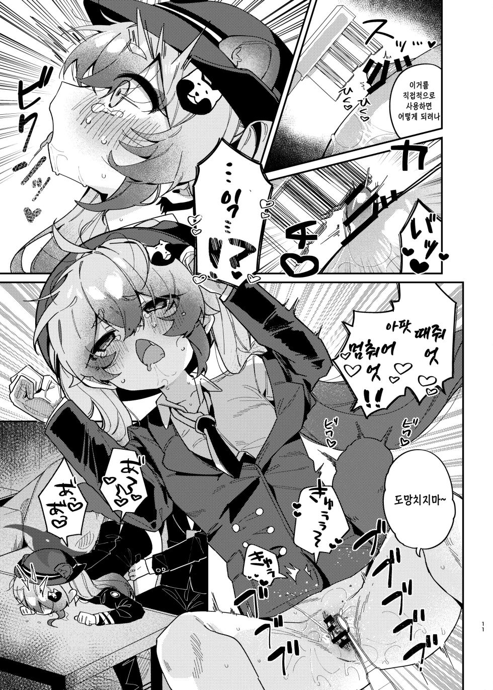 [Arurumo Land (Arurumo)] Ninjutsu Shoujo wa Hatsujouchuu Demo | 인술소녀는 발정중이라도 (Blue Archive) [Korean] [Digital] - Page 10