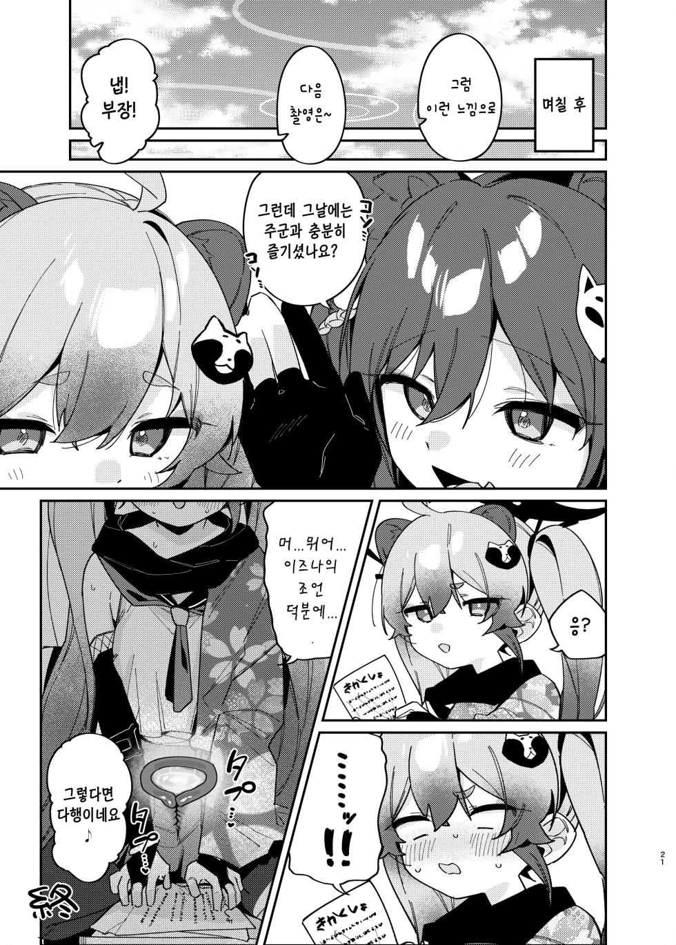 [Arurumo Land (Arurumo)] Ninjutsu Shoujo wa Hatsujouchuu Demo | 인술소녀는 발정중이라도 (Blue Archive) [Korean] [Digital] - Page 20