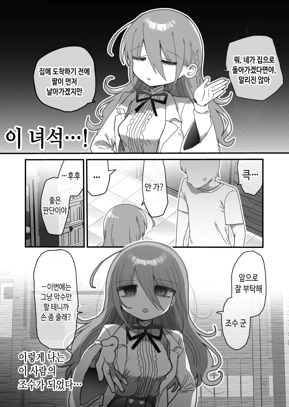 [Naizou Kenkyuujyo (Yasashii Naizou)] 다우너 연구원 누나에게 부탁해서 야한 거 하는 이야기. - Page 6