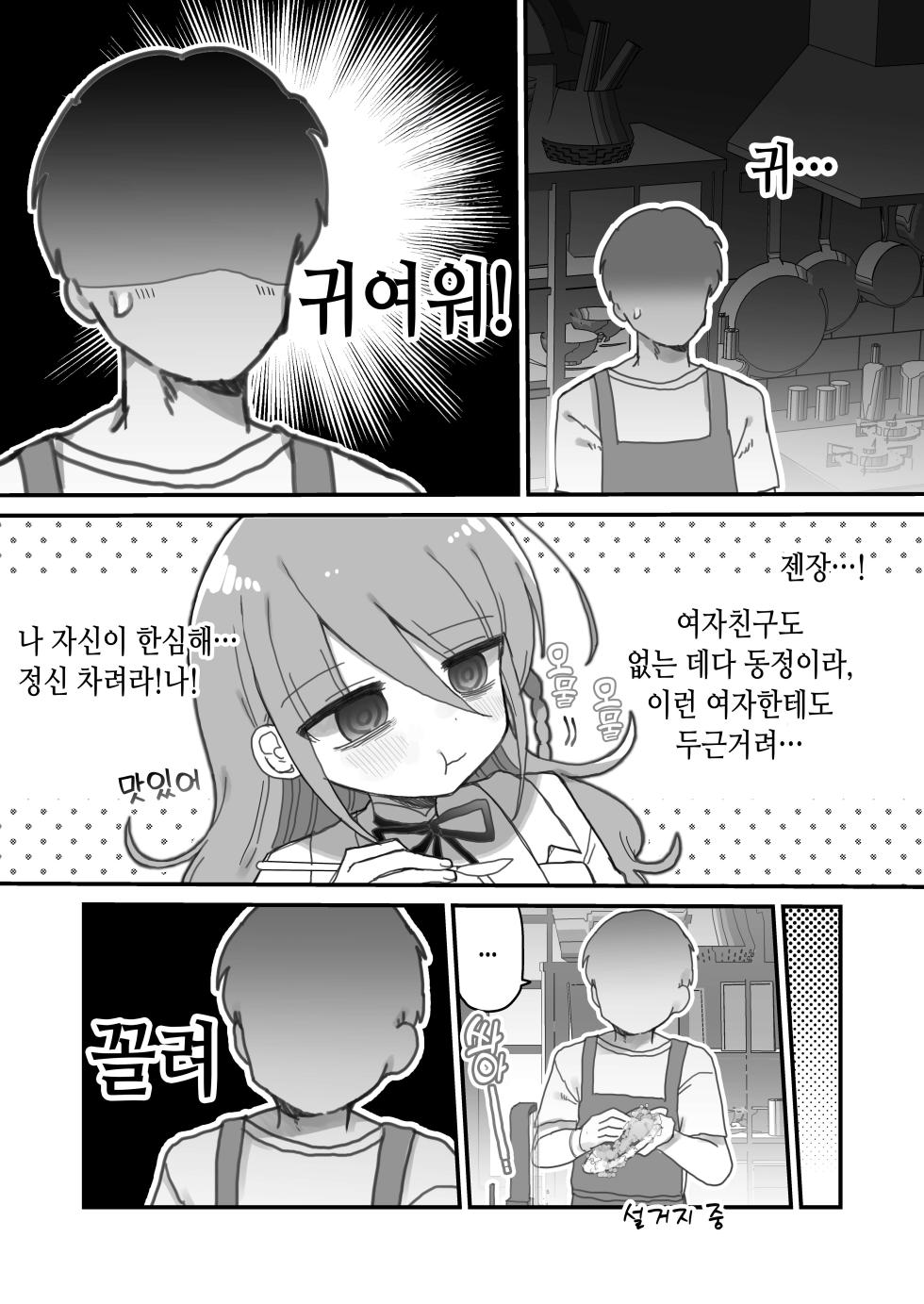 [Naizou Kenkyuujyo (Yasashii Naizou)] 다우너 연구원 누나에게 부탁해서 야한 거 하는 이야기. - Page 9