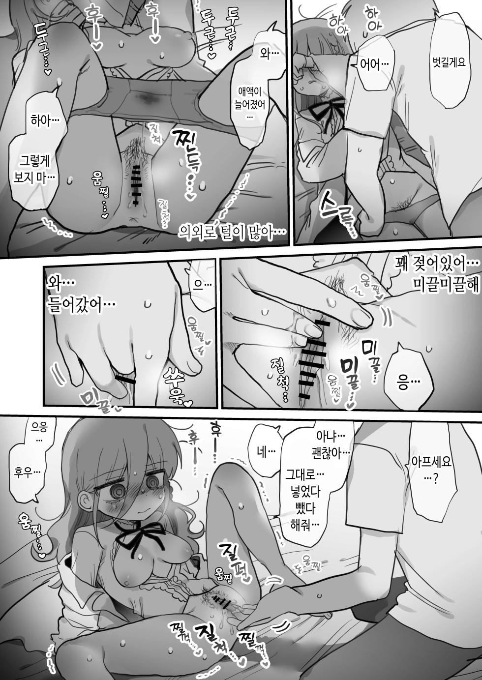 [Naizou Kenkyuujyo (Yasashii Naizou)] 다우너 연구원 누나에게 부탁해서 야한 거 하는 이야기. - Page 26