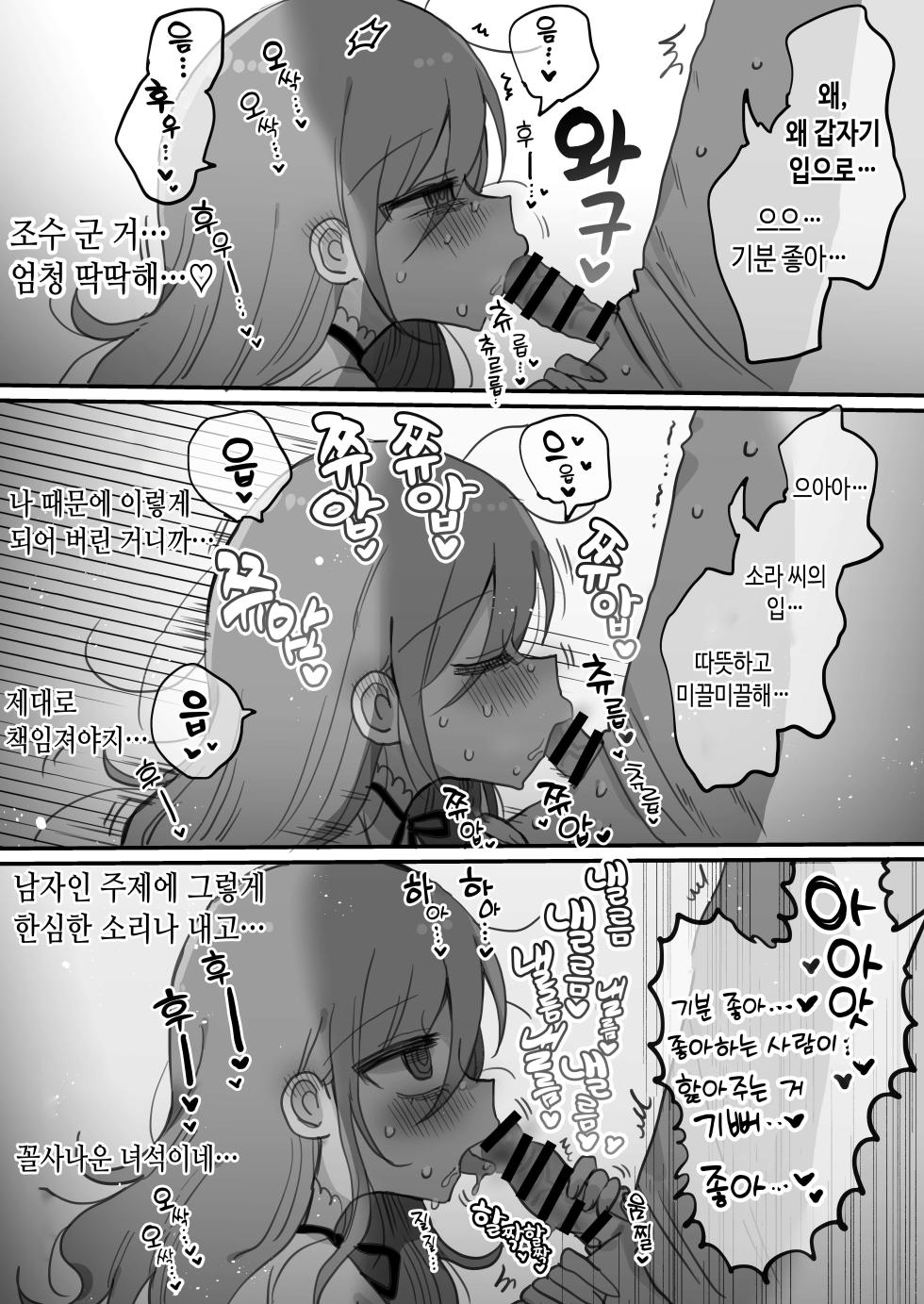 [Naizou Kenkyuujyo (Yasashii Naizou)] 다우너 연구원 누나에게 부탁해서 야한 거 하는 이야기. - Page 31