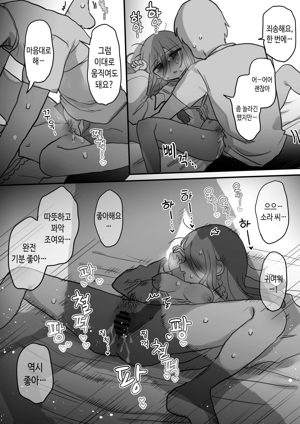 [Naizou Kenkyuujyo (Yasashii Naizou)] 다우너 연구원 누나에게 부탁해서 야한 거 하는 이야기. - Page 38