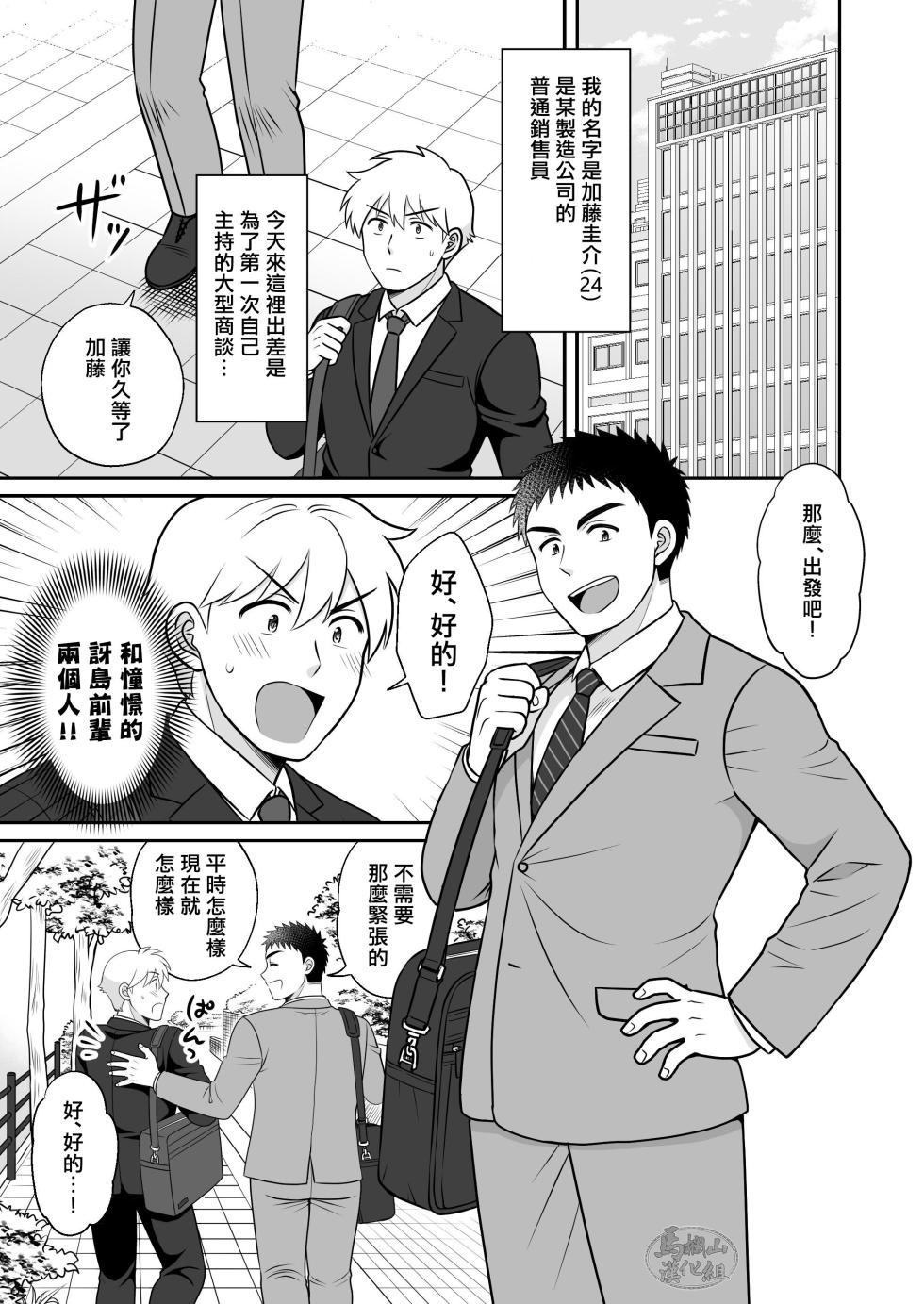 [Suita Kobara ni Choudo Ii (Iti)]Nke No Saki Pai To Syuttyou Saki No Hoteru De Mutyuu Etti♡|与直男前辈在出差的酒店中初尝禁果♡[Chinese][马栏山汉化] [Digital] - Page 3
