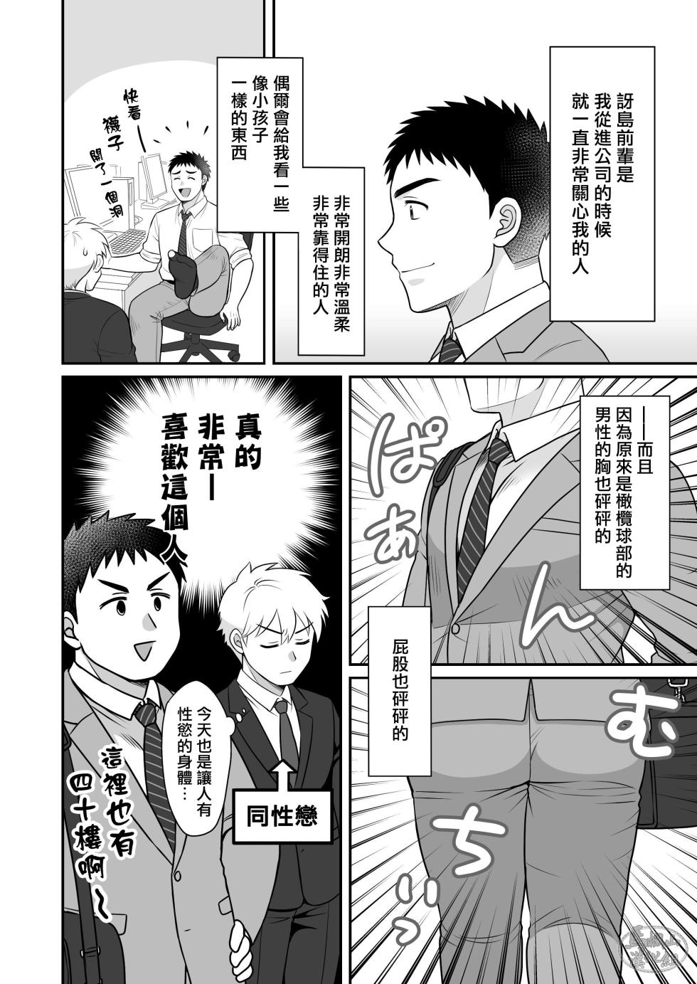 [Suita Kobara ni Choudo Ii (Iti)]Nke No Saki Pai To Syuttyou Saki No Hoteru De Mutyuu Etti♡|与直男前辈在出差的酒店中初尝禁果♡[Chinese][马栏山汉化] [Digital] - Page 4