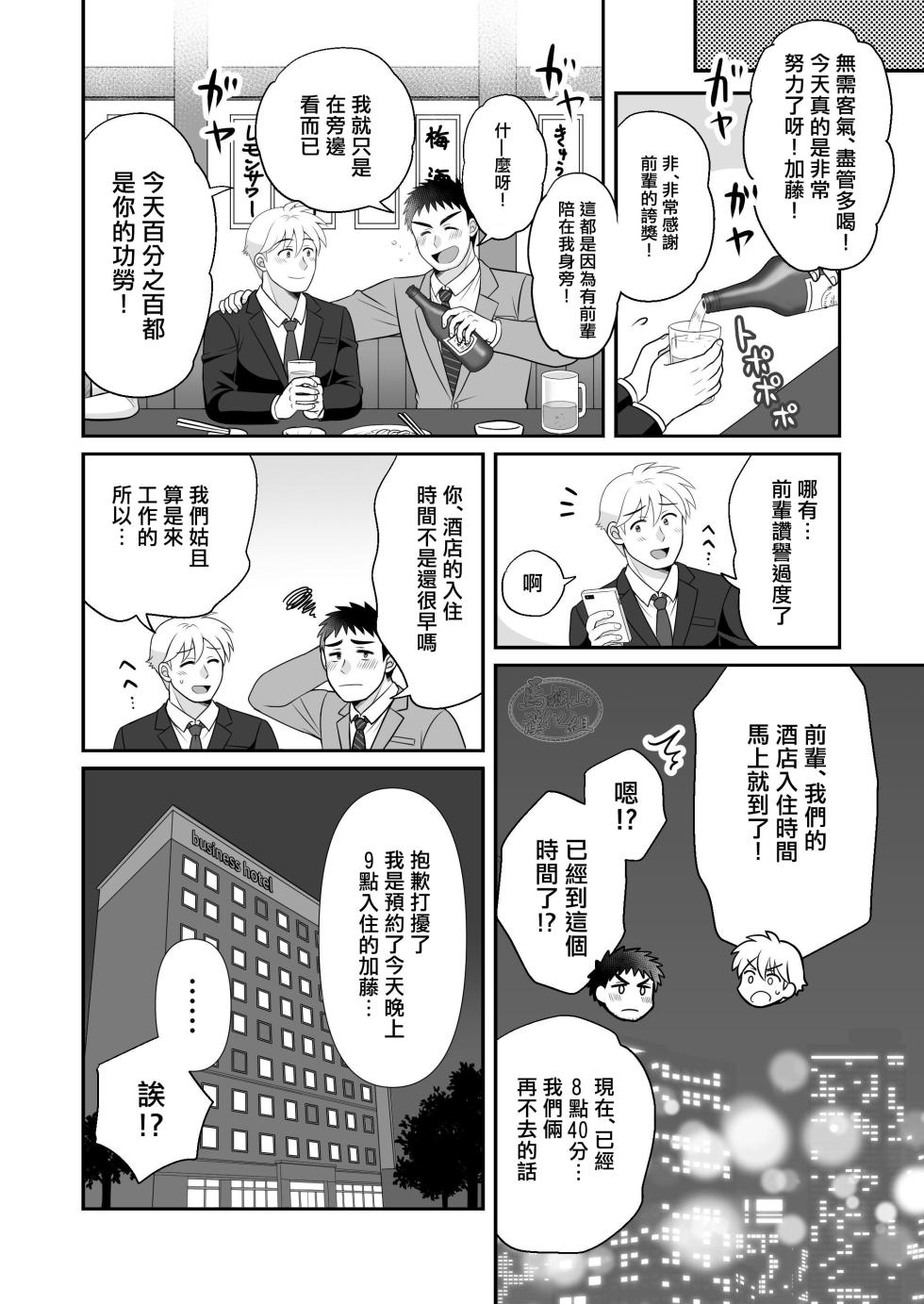 [Suita Kobara ni Choudo Ii (Iti)]Nke No Saki Pai To Syuttyou Saki No Hoteru De Mutyuu Etti♡|与直男前辈在出差的酒店中初尝禁果♡[Chinese][马栏山汉化] [Digital] - Page 8
