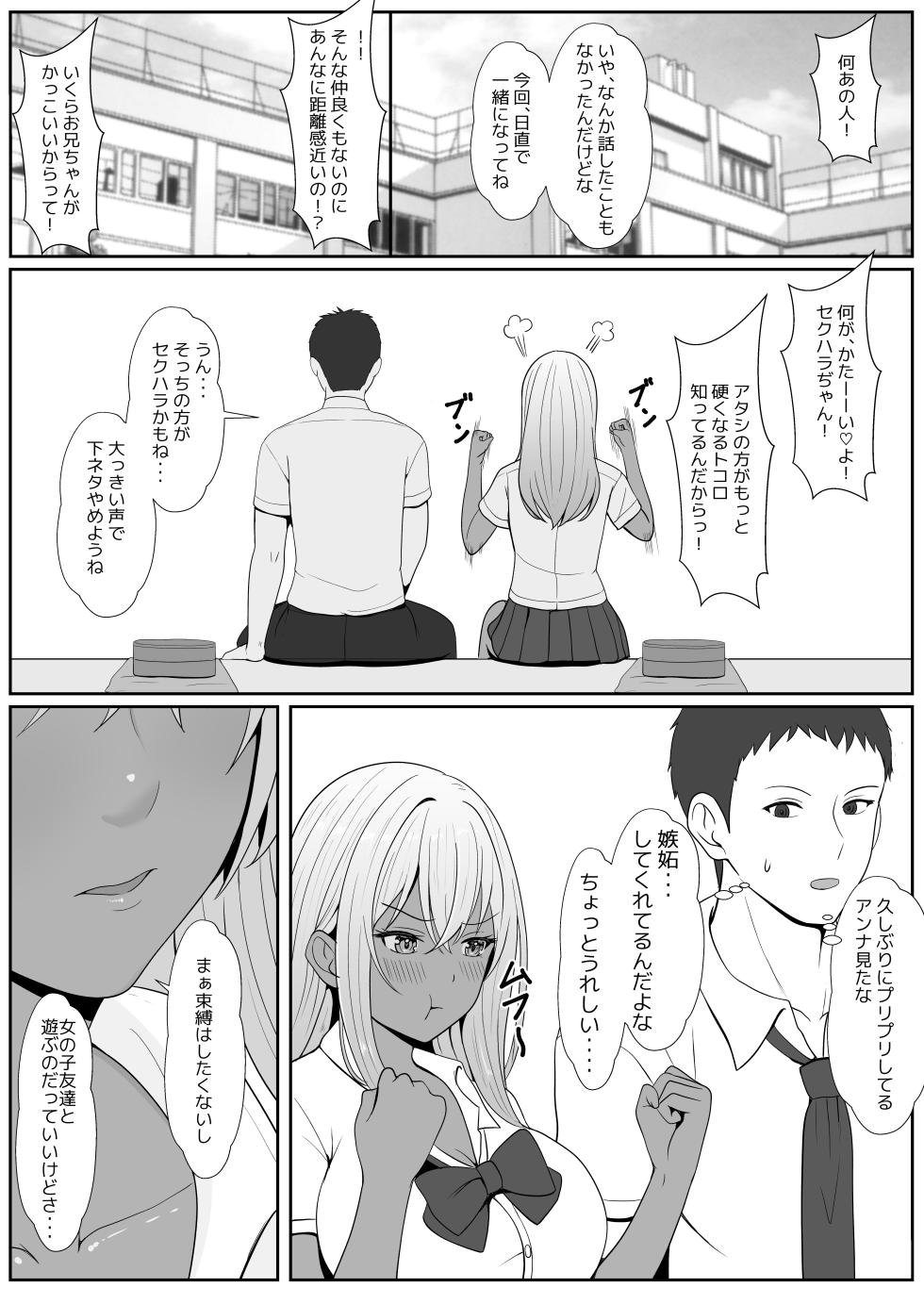 [Sanbalkin] Half Gimai to no Amai Nichijou to Noumitsu Sex 2 - Page 25