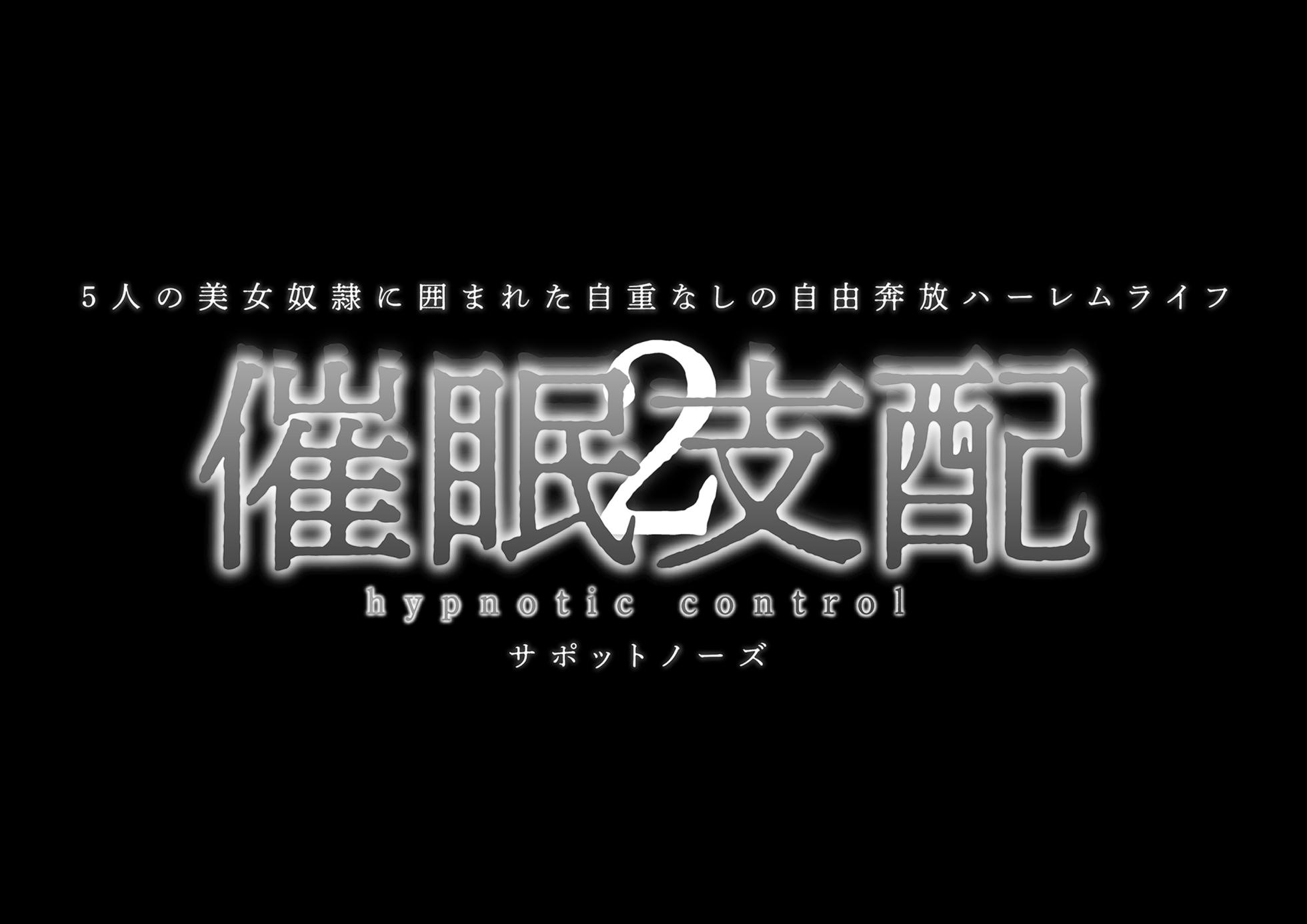 [suppottnoze(Yuu Sagi)]Saimin Shihai 2 ~ 5 Nin No Bijo Dorei Ni Kakoma Re Ta Jiyu Honpo Haremu Raifu ~ - Page 2