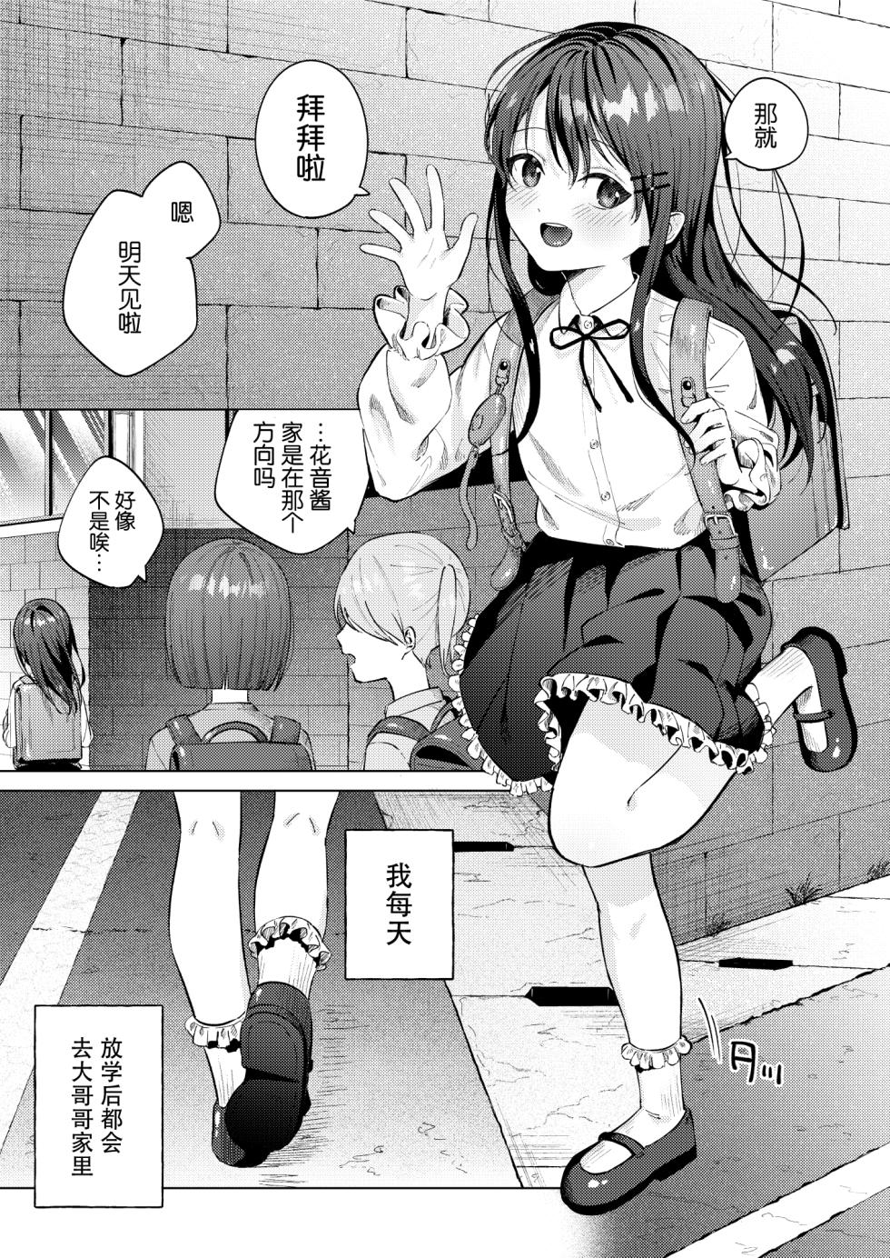 [Susukumo Nagi] Iinari Pet no Kanon-chan [Chinese] [5DK个人汉化] - Page 2