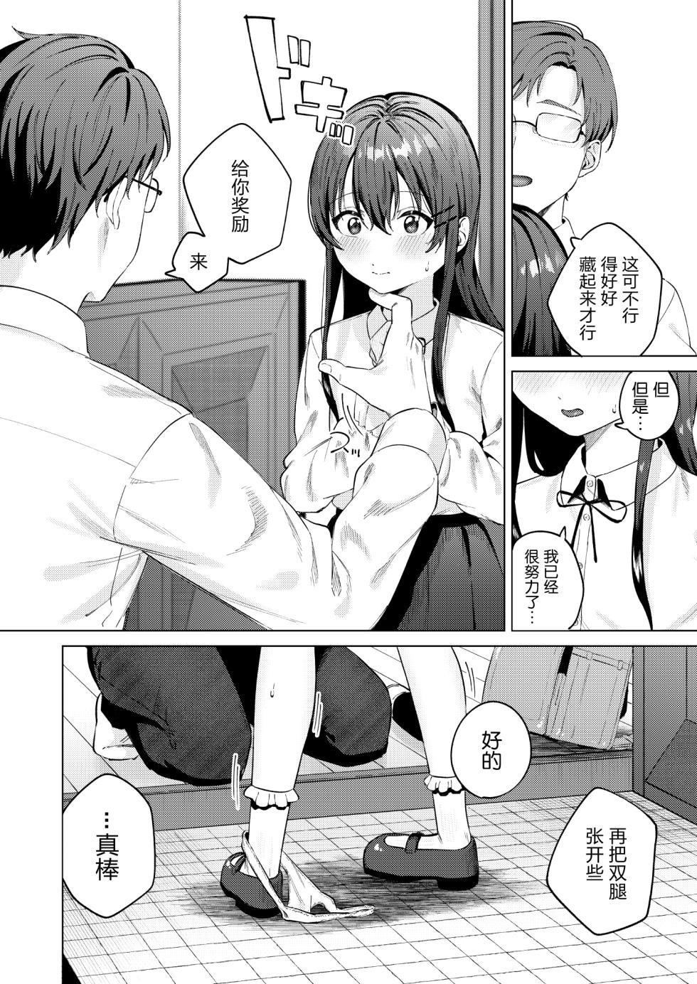 [Susukumo Nagi] Iinari Pet no Kanon-chan [Chinese] [5DK个人汉化] - Page 5