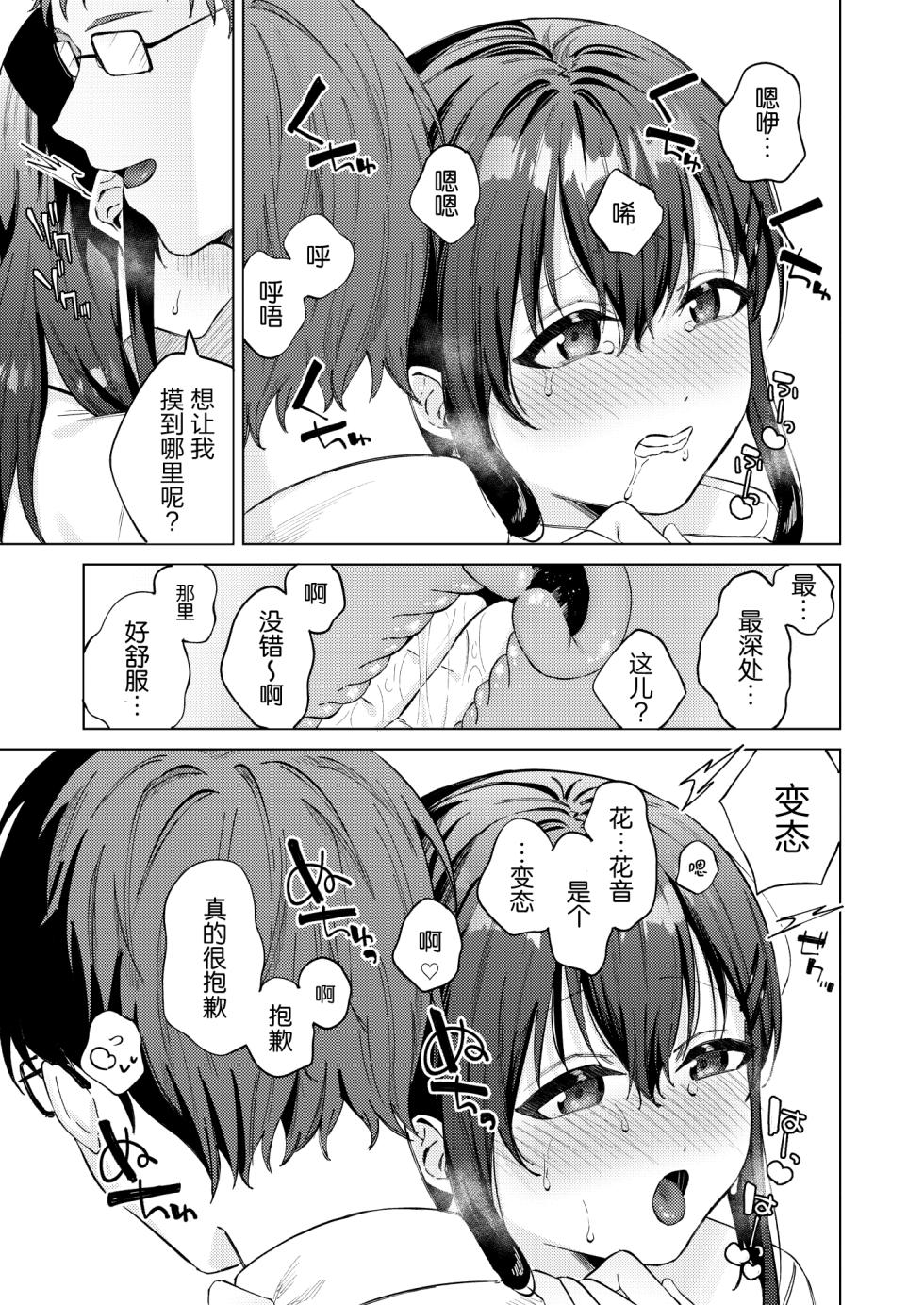 [Susukumo Nagi] Iinari Pet no Kanon-chan [Chinese] [5DK个人汉化] - Page 8