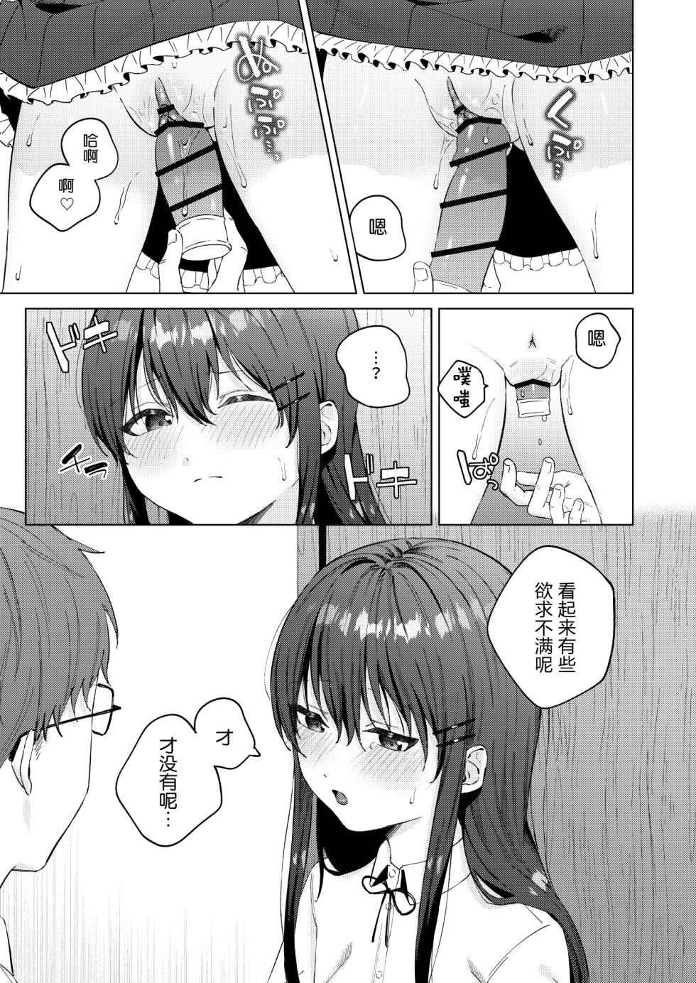 [Susukumo Nagi] Iinari Pet no Kanon-chan [Chinese] [5DK个人汉化] - Page 14